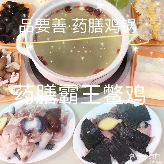 薬膳鸡锅(天下广场店)