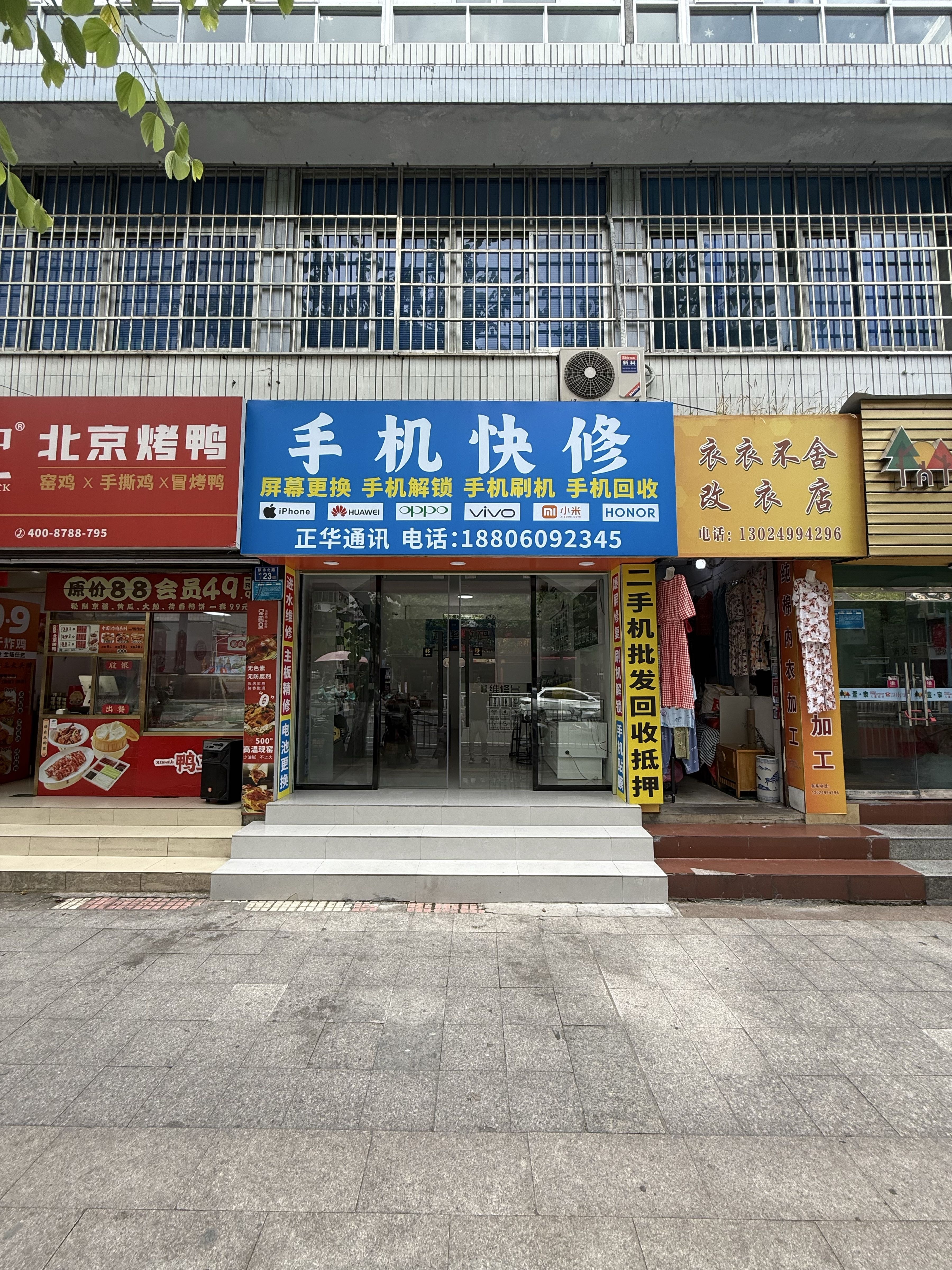 正华通讯手机快修