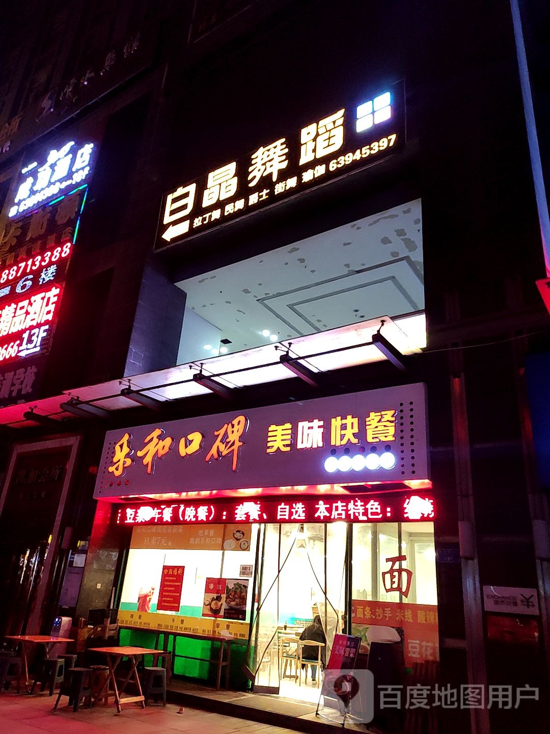 白晶舞室(渝北汽博店)