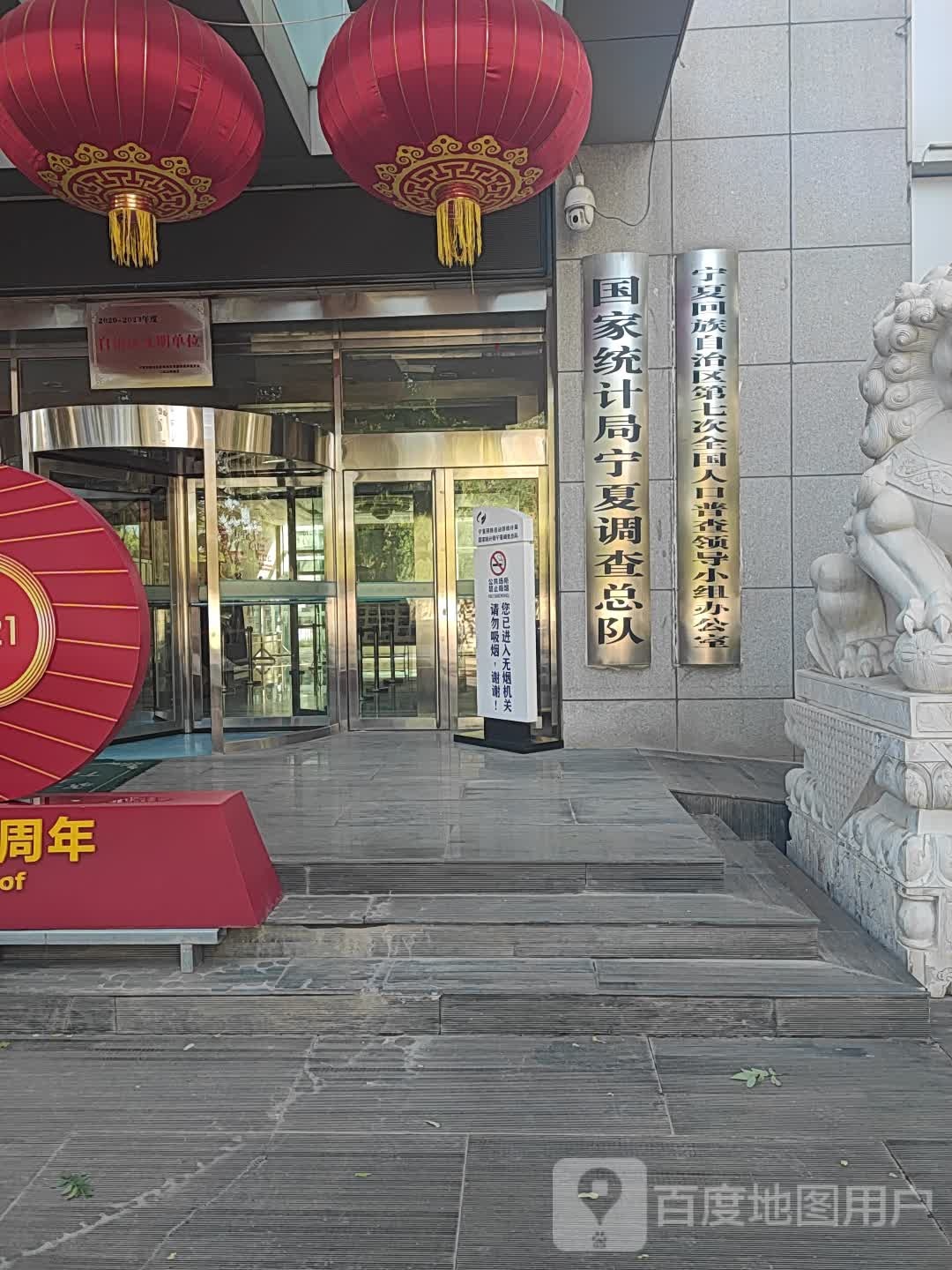 宁夏回族自治区第五次全国经济普查领导小组办公室