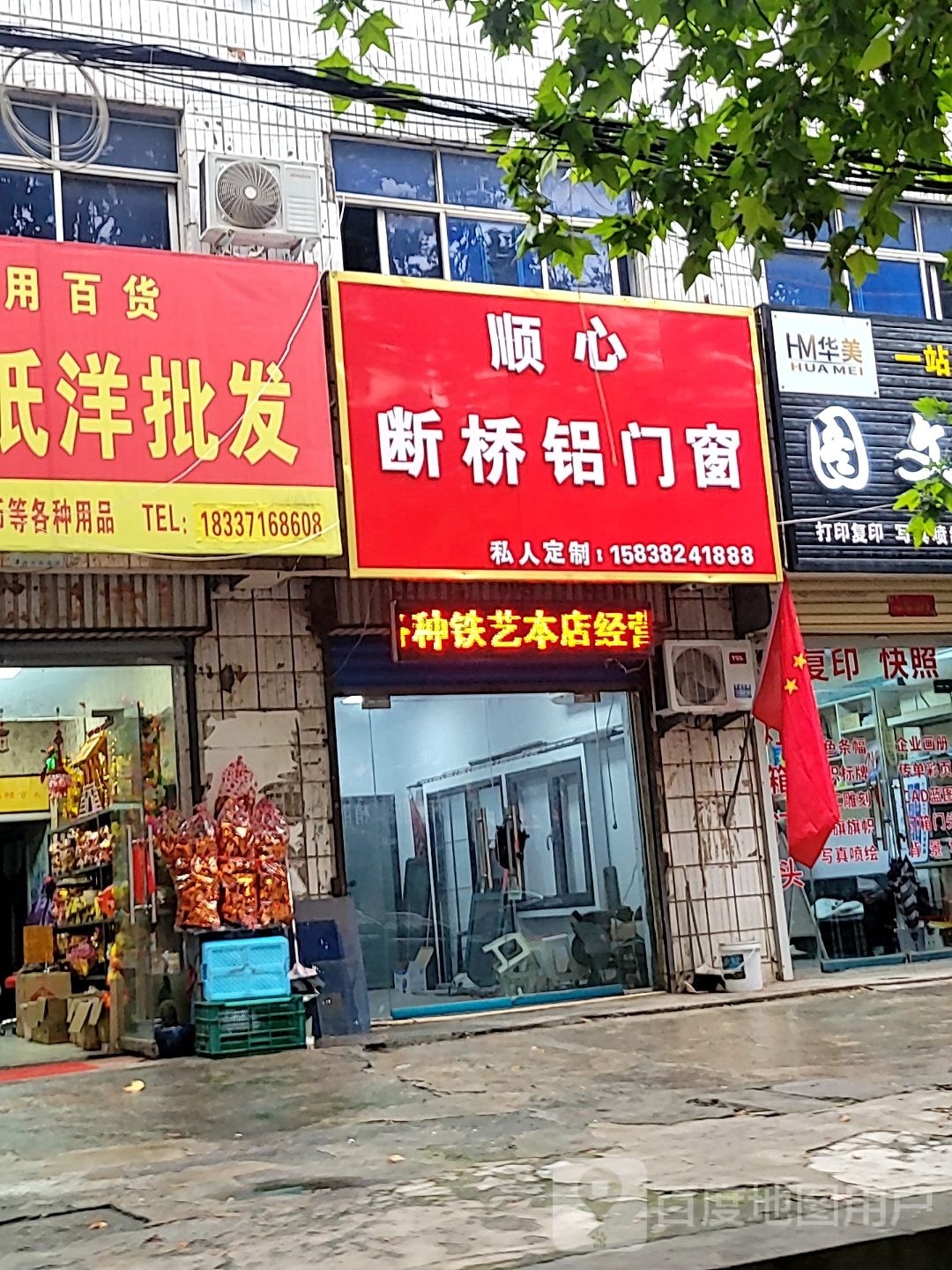 荥阳市顺心断桥铝门窗