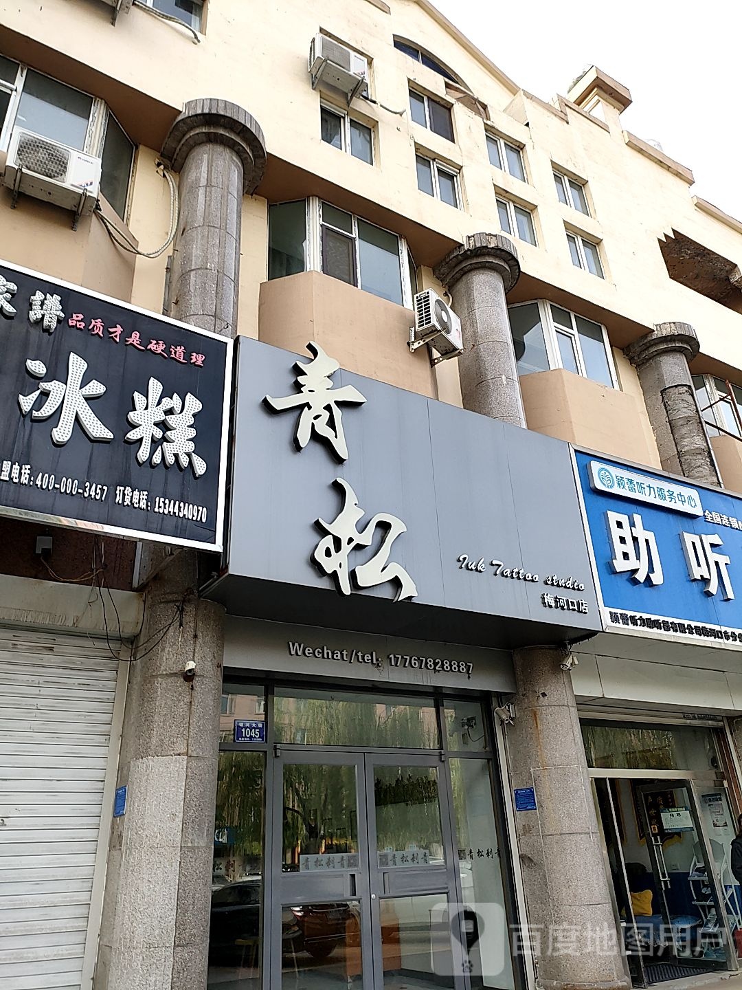 青松刺青Ink Tattoo Studio(梅河口店)