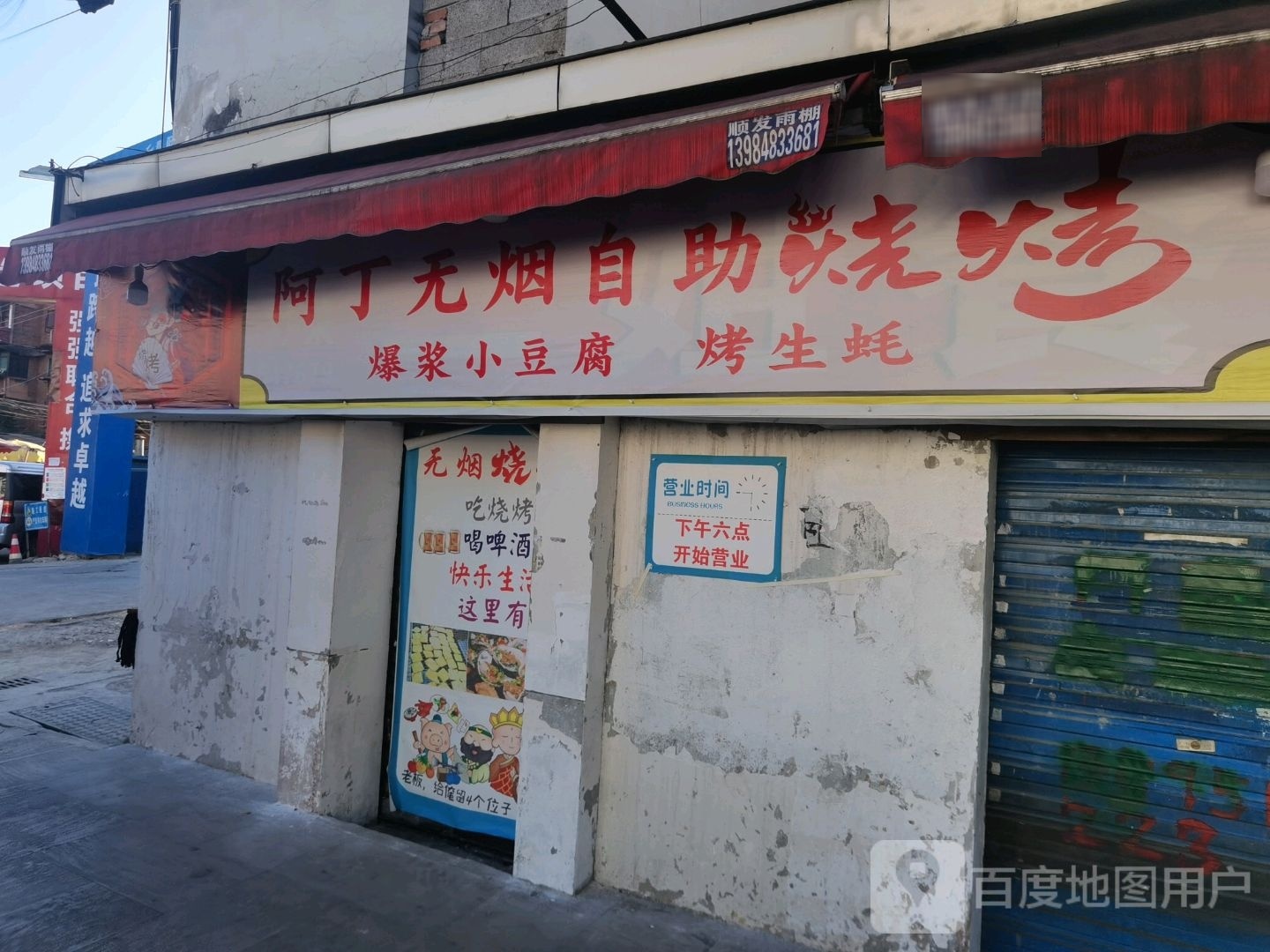 阿丁无烟烟自助烧烤