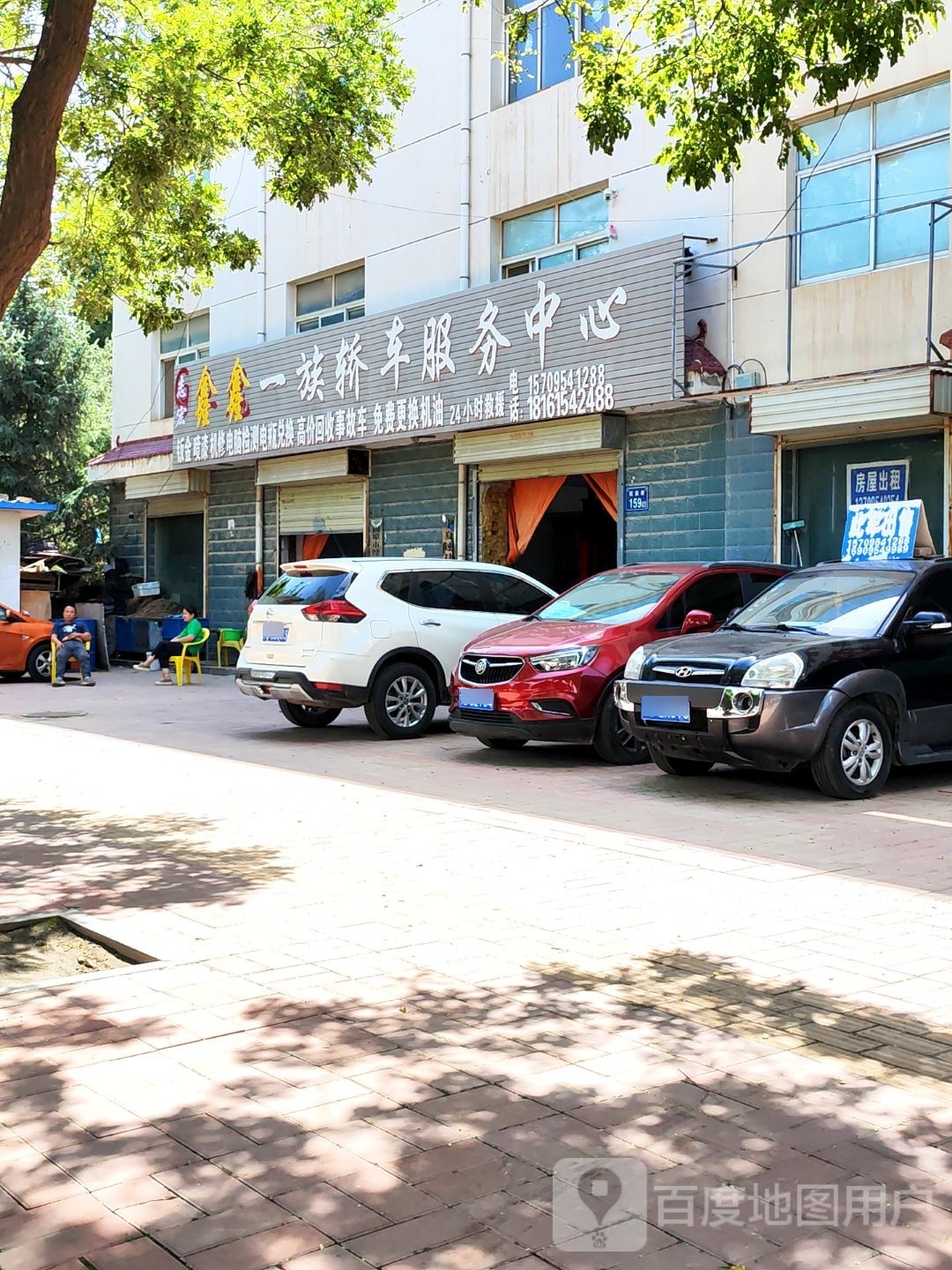 车鬼一族轿车服务中心
