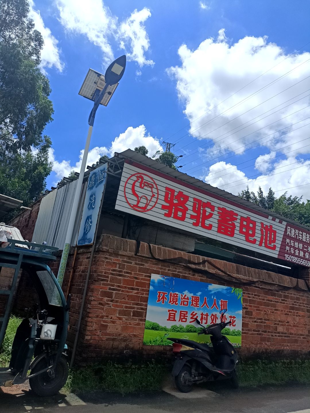 骆驼蓄电池(龙腾路店)