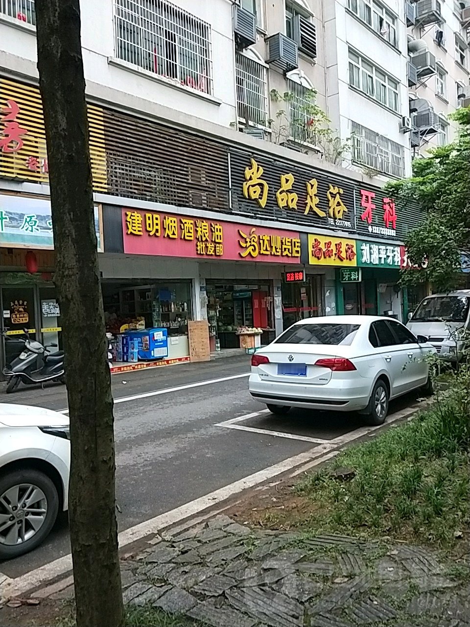尚品足浴