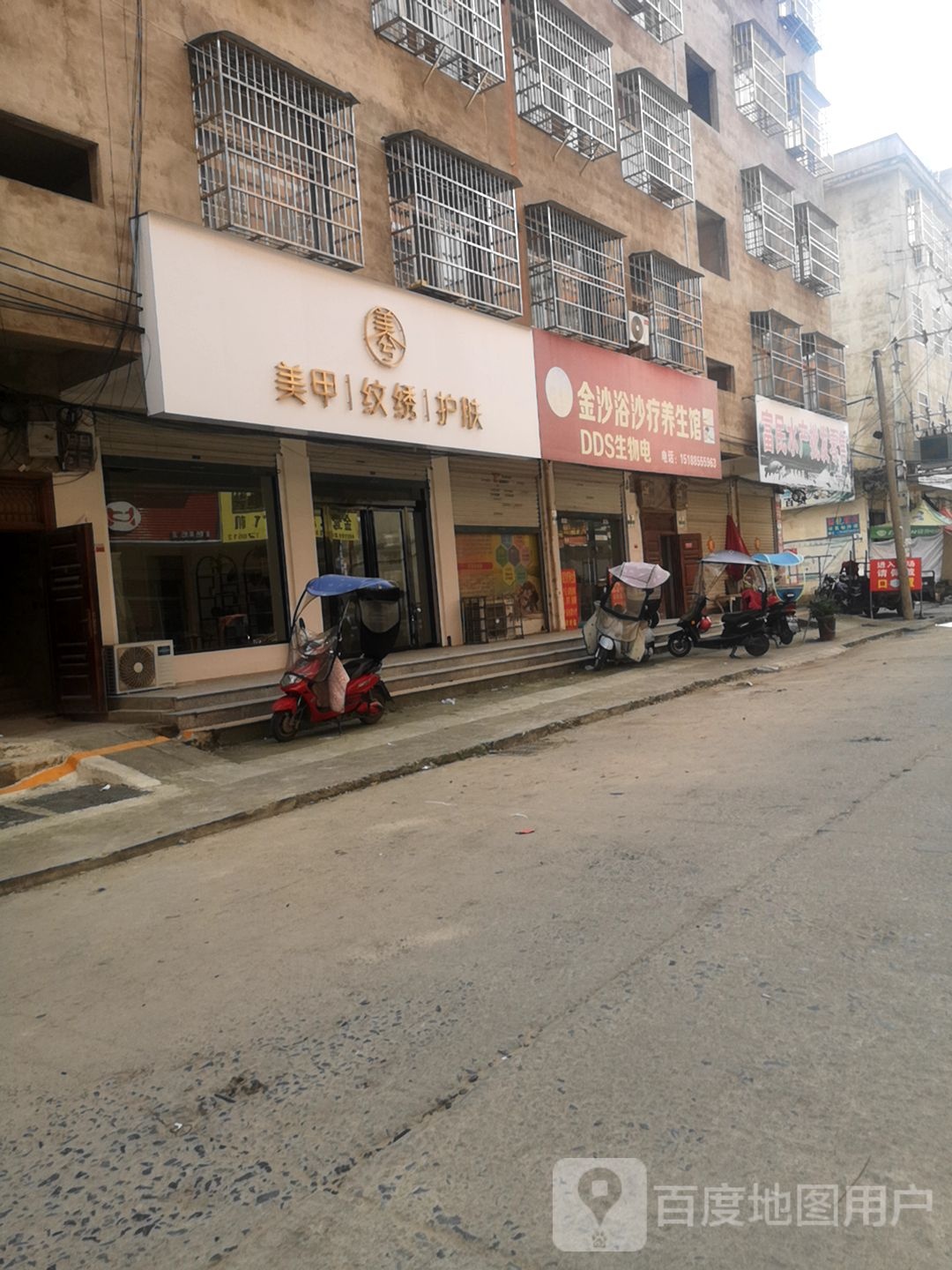 金沙浴沙疗养生馆