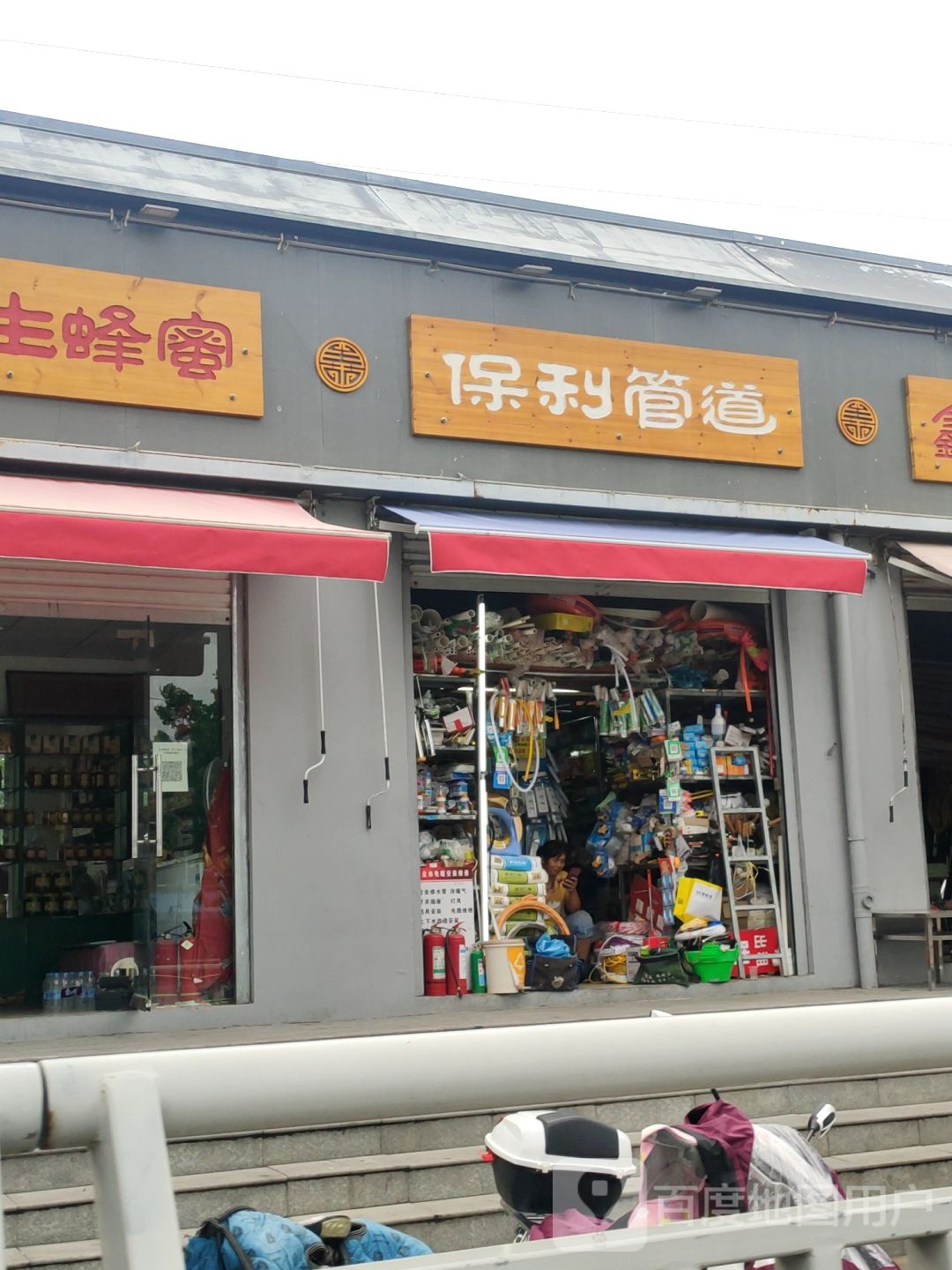 保利管道(秦岭路店)