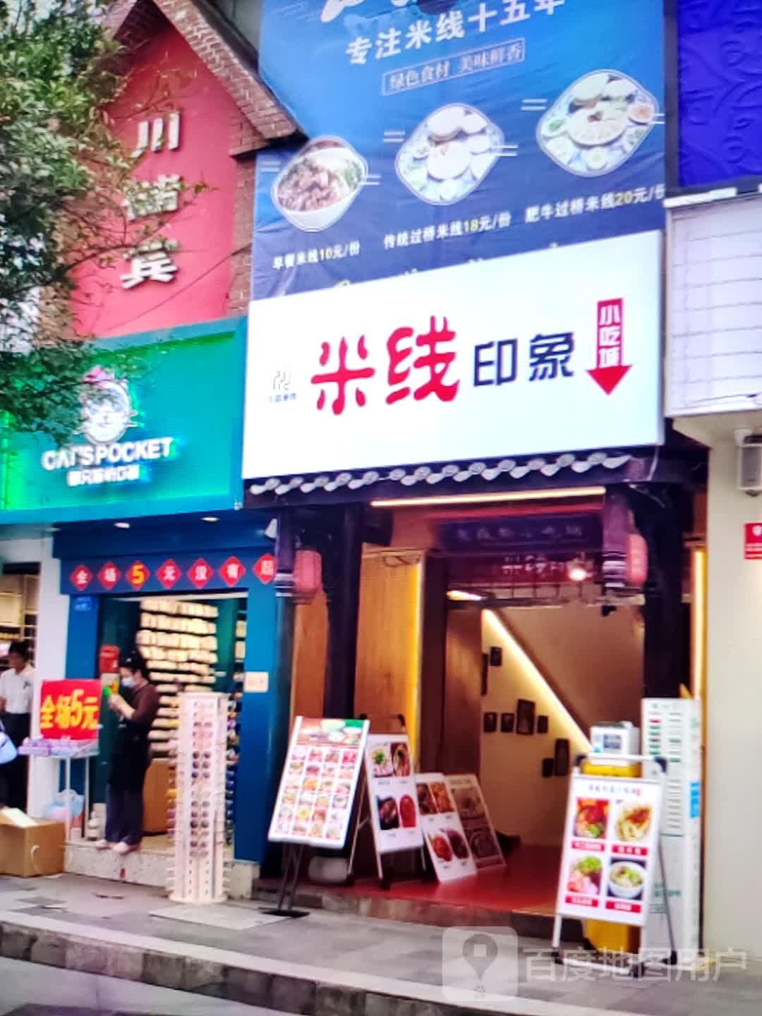 象印怵煞线米小吃城(雍华广场店)