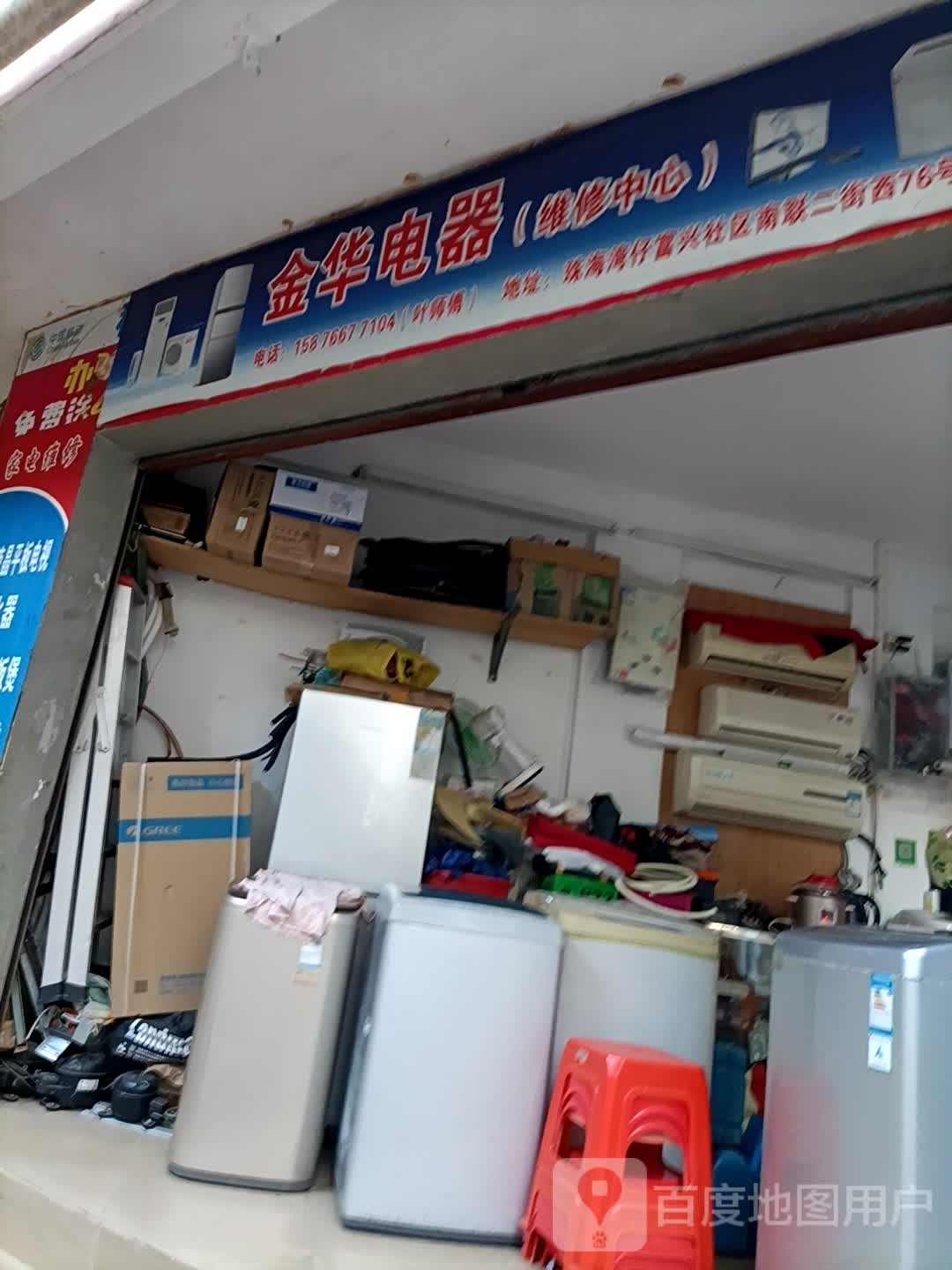 金华电器(维修中心)