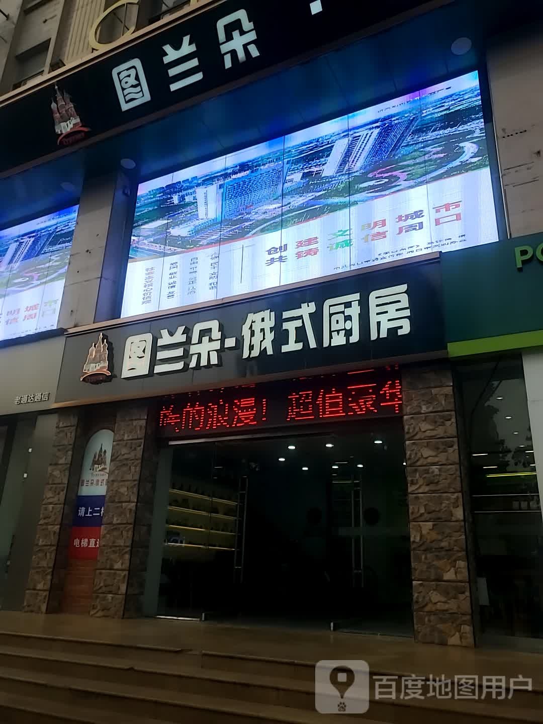 图兰朵·俄式厨房(七一路店)