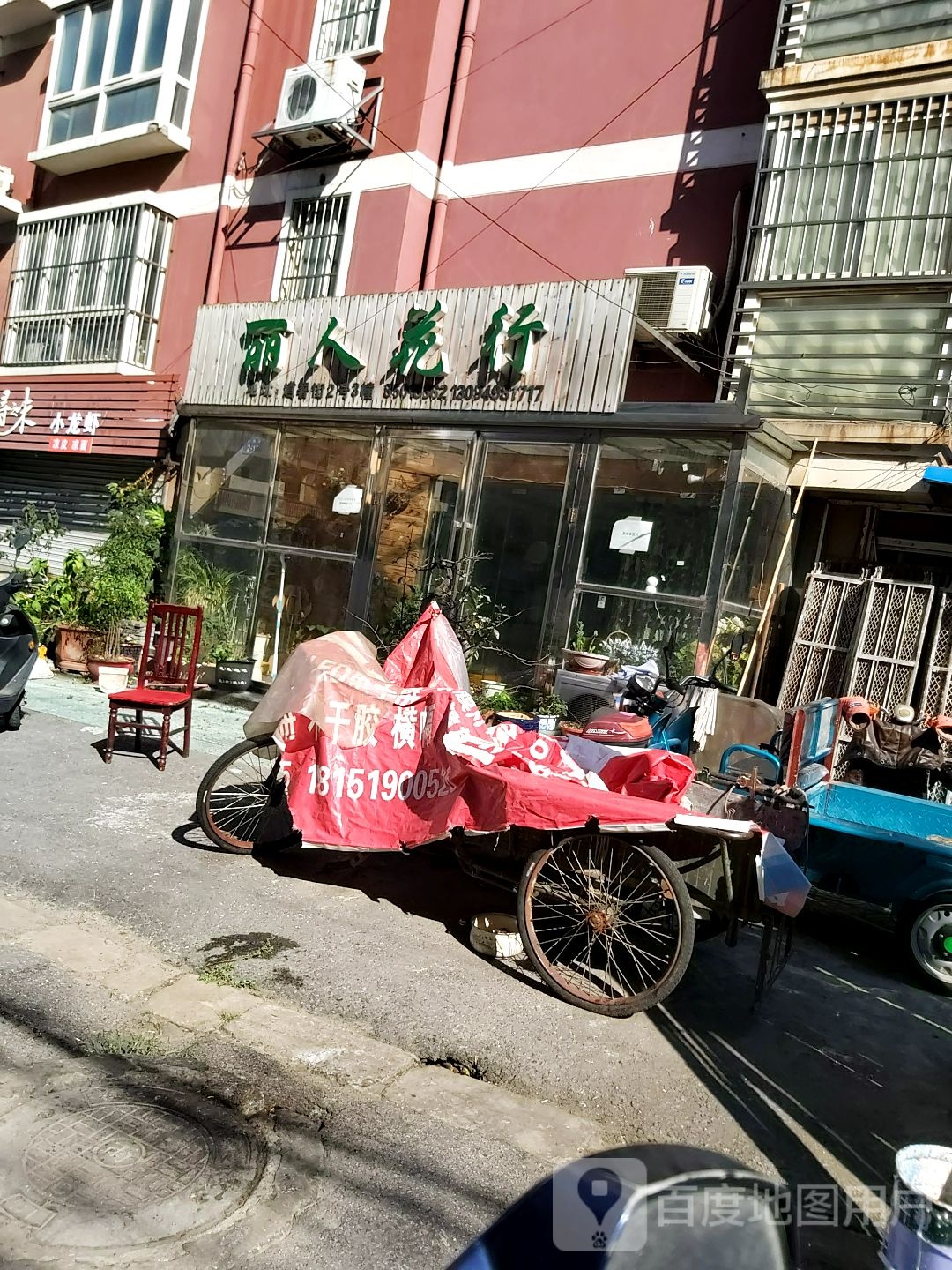 丽人坊花行