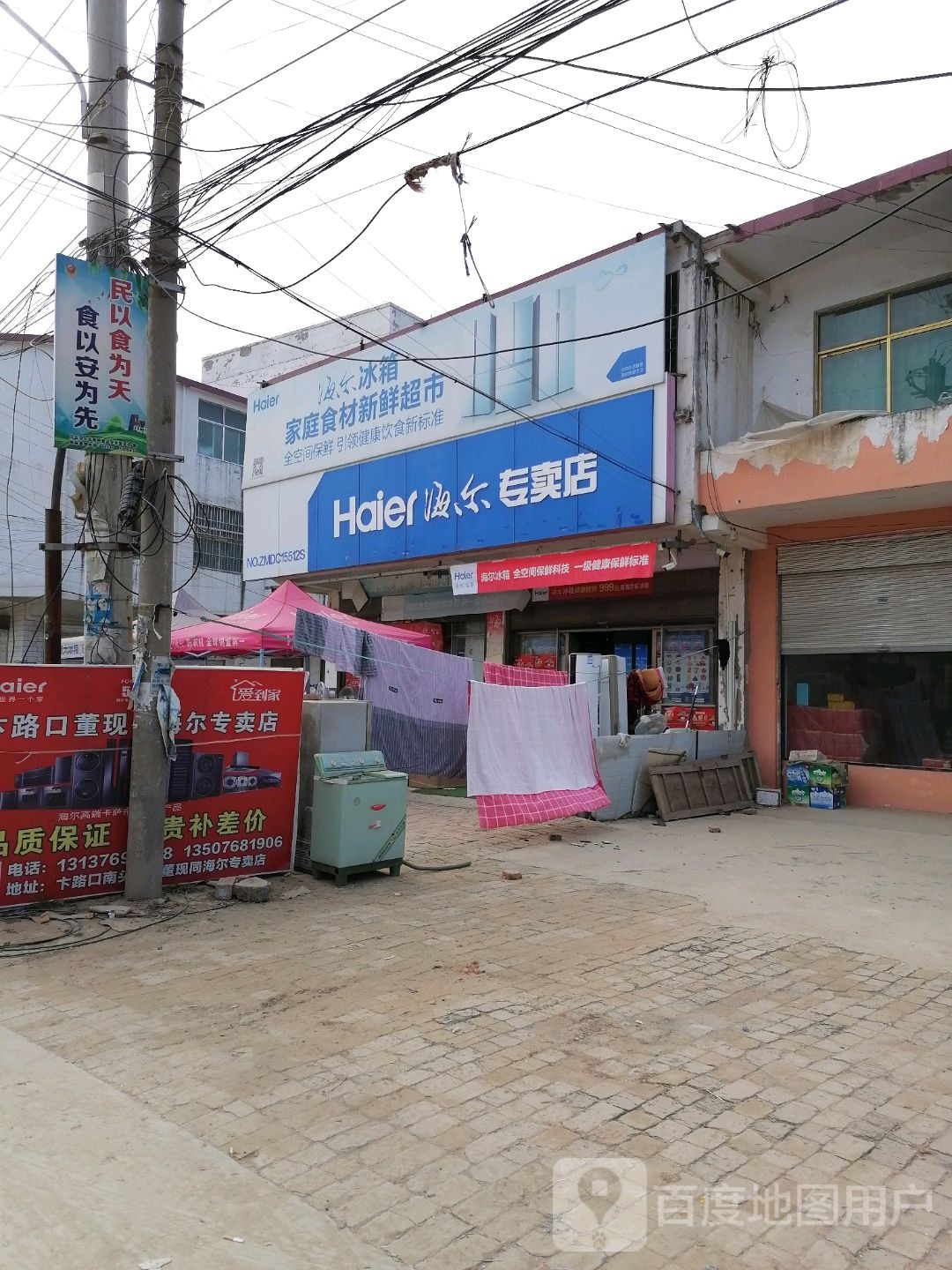 沈丘县卞路口乡海尔专卖店(卞路口店)