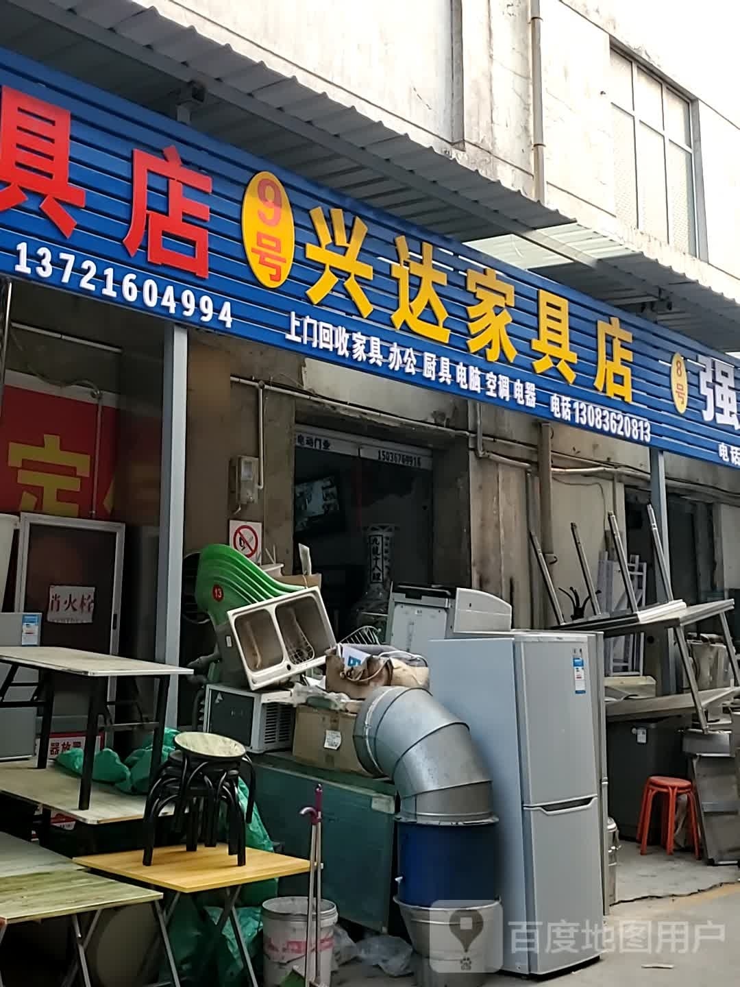 兴达家居店(秦岭南路店)