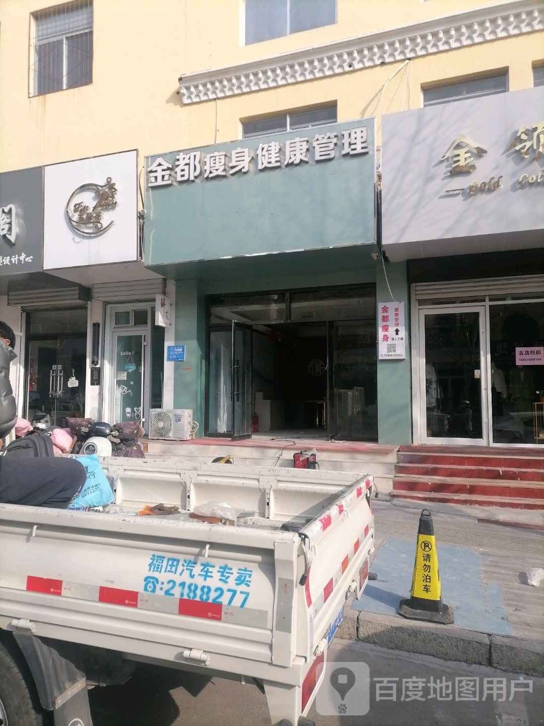 金都瘦身健康证理