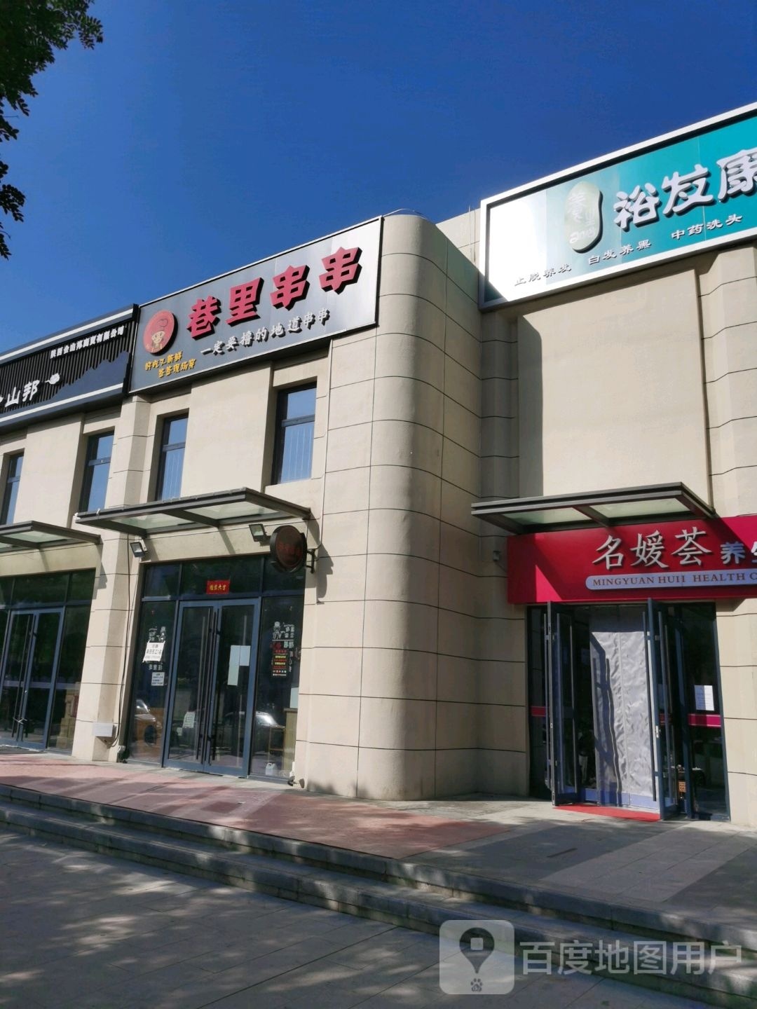 巷里串串(领航·星宸店)