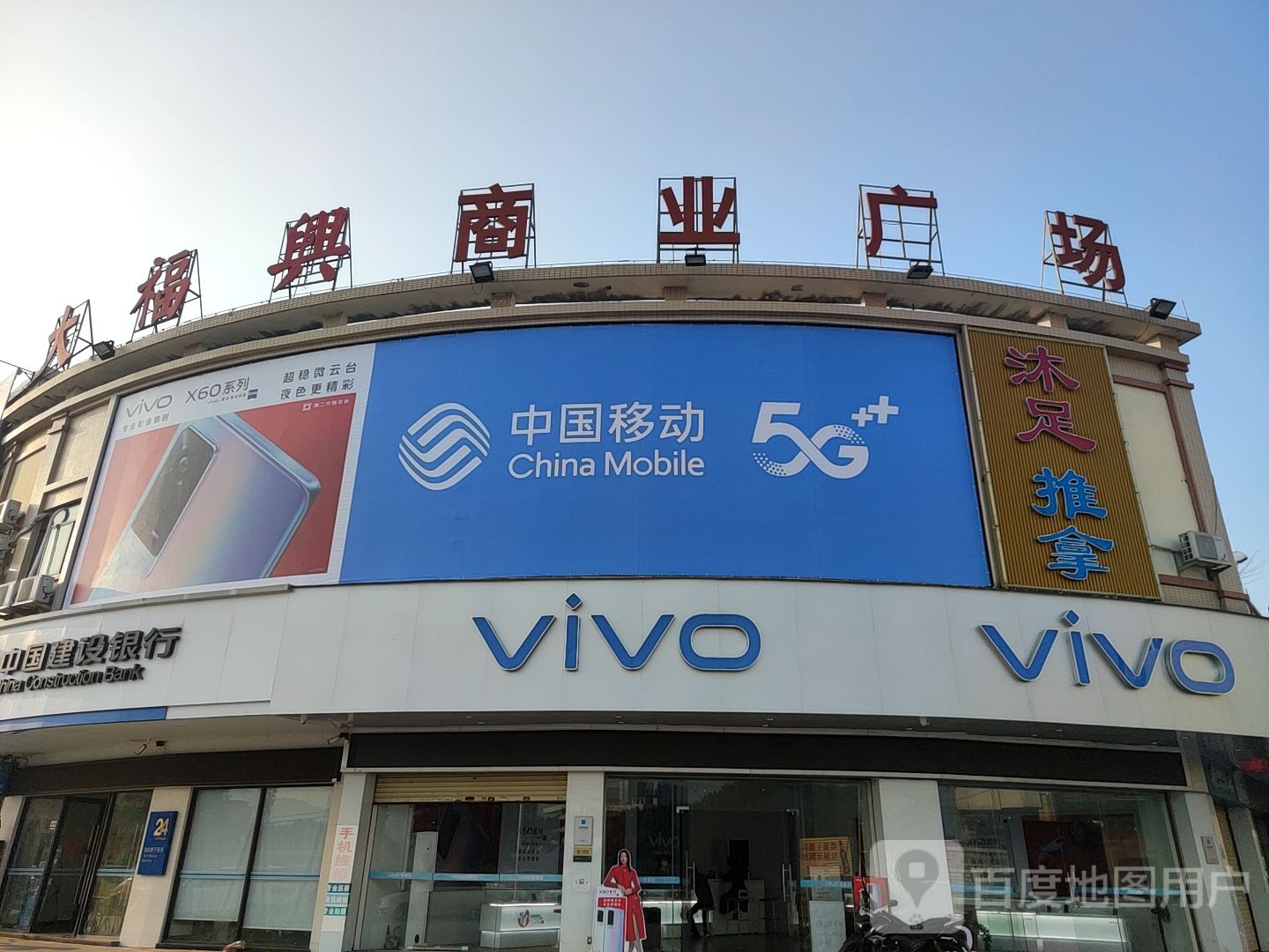 大福兴商业广场