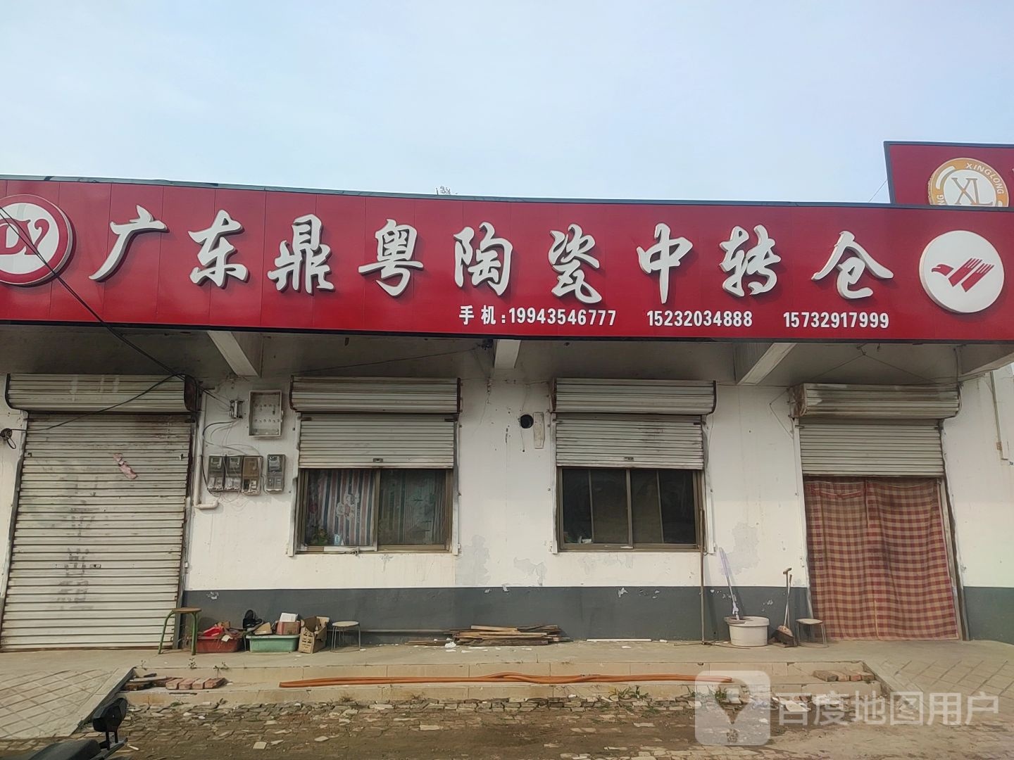 广东鼎粤陶瓷(威县店)