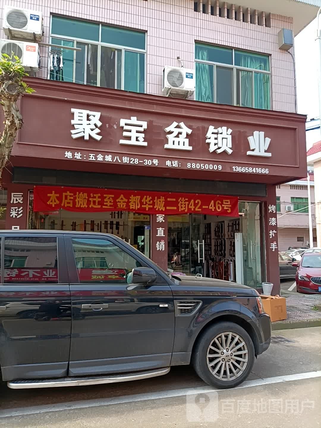 聚丰锁业