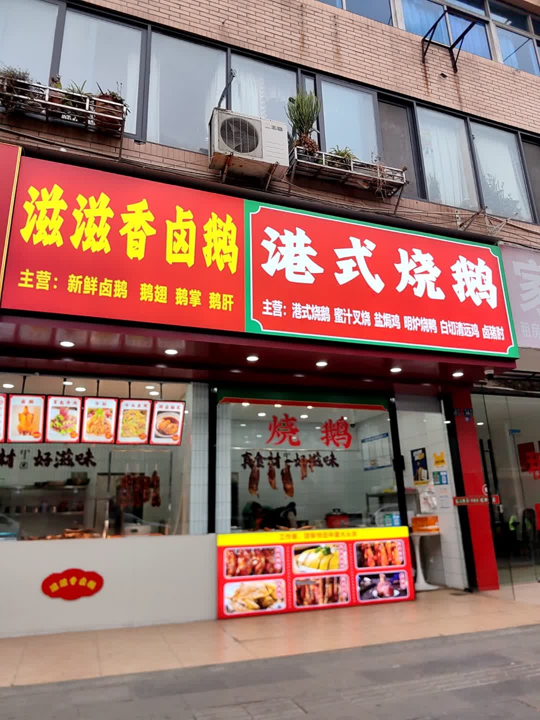 粤香虞港式烧鹅