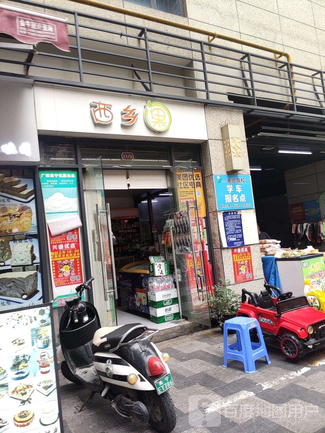 西乡果