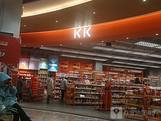 KK(乌兰察布五洲商厦店)