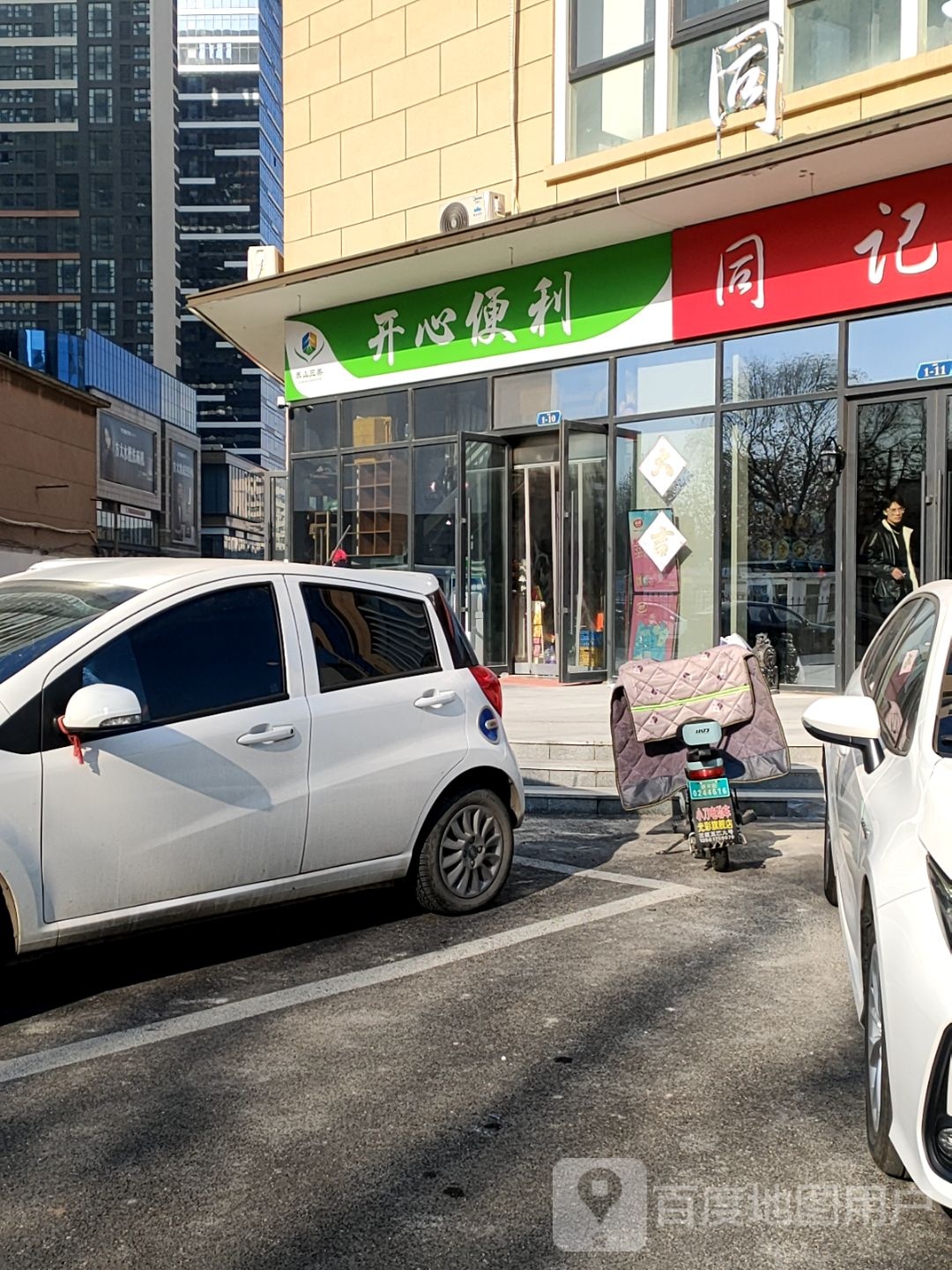 开心便利(东湖路店)