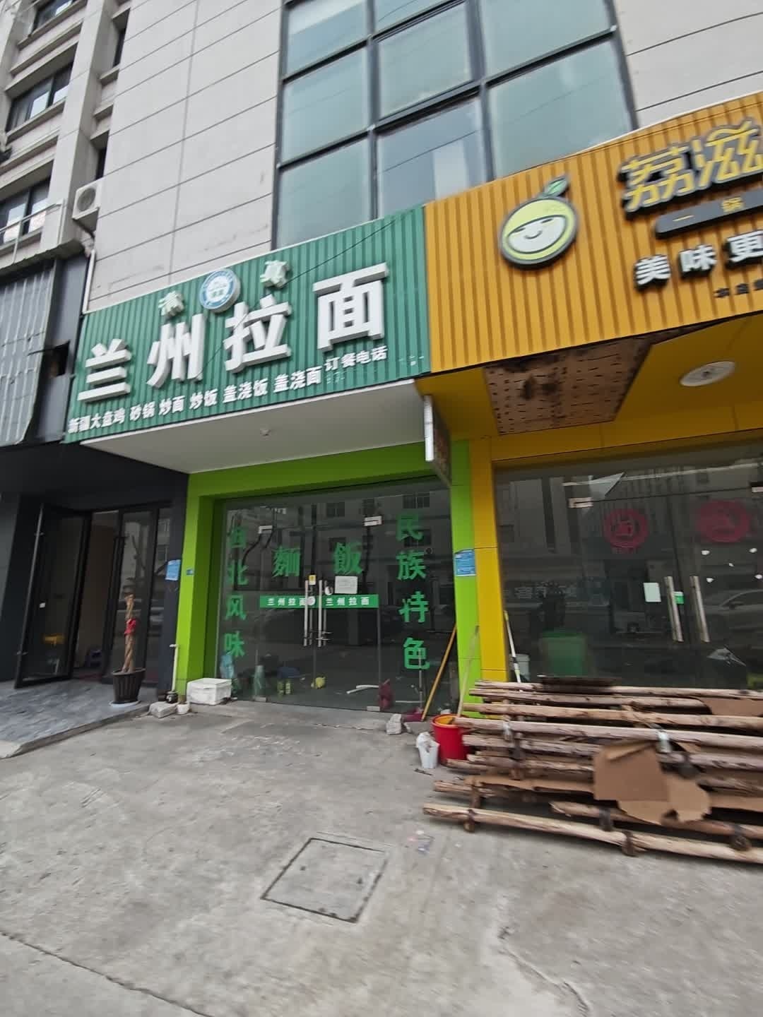 清真兰州拉面(春澜路店)