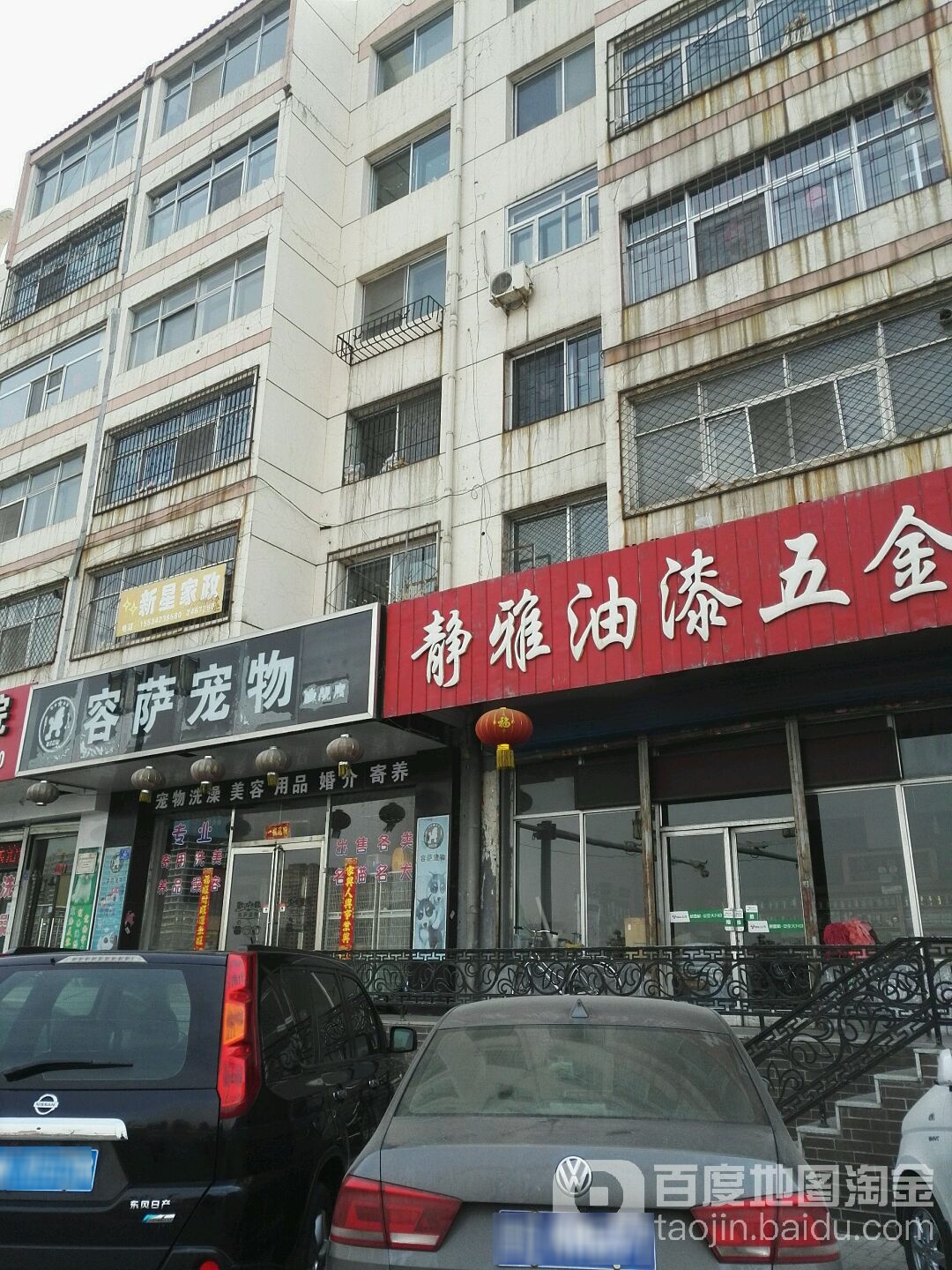 容萨宠物店