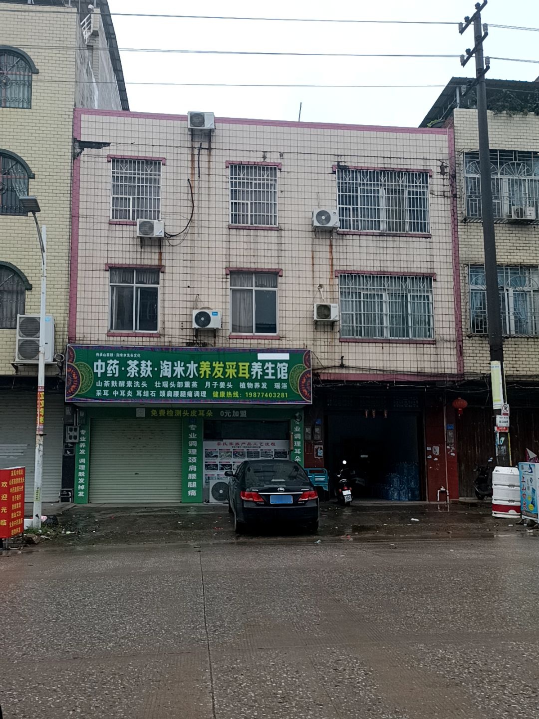 中药·茶饮·淘米水养发采耳养生馆