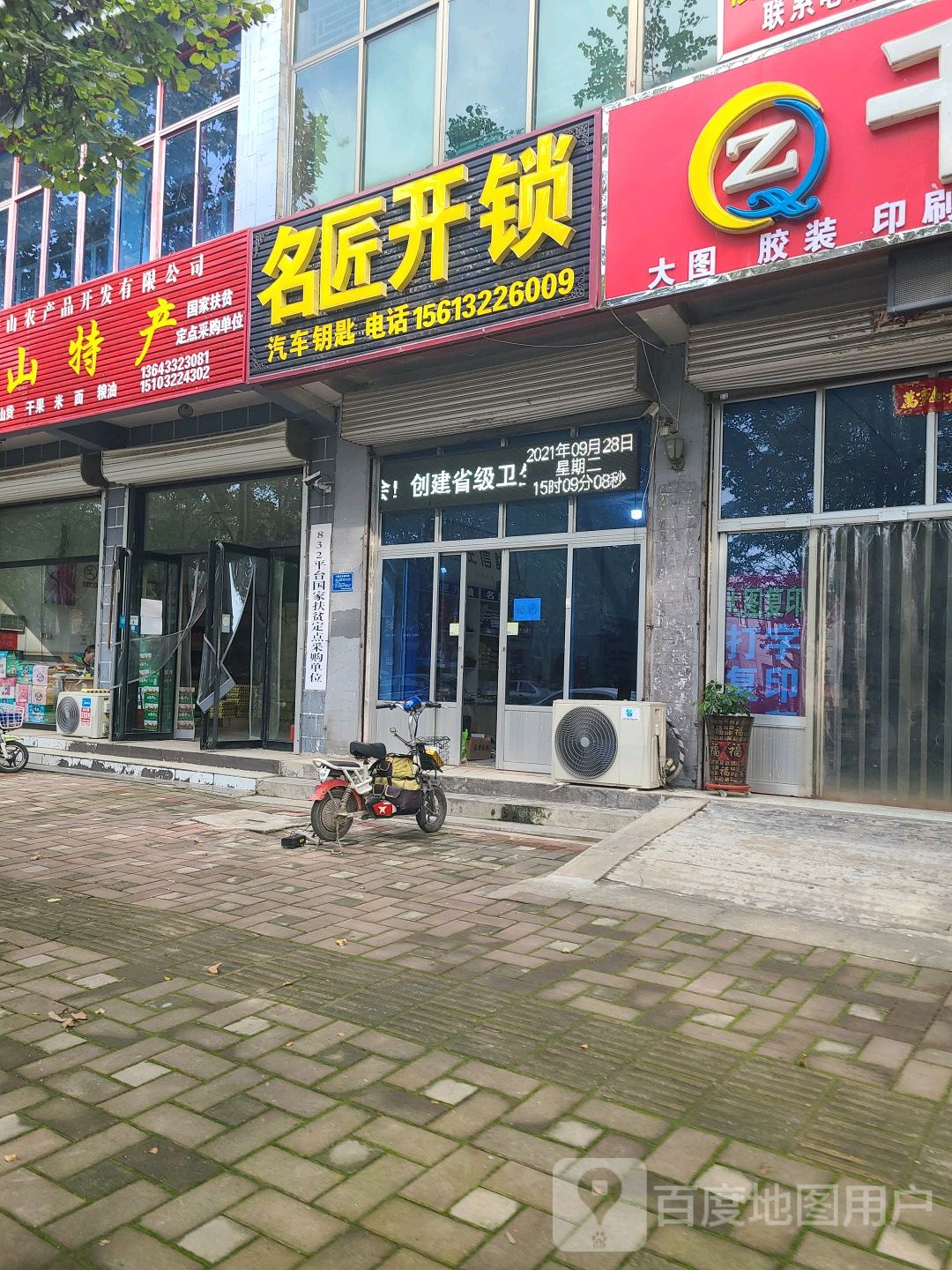 名匠开锁(易县店)