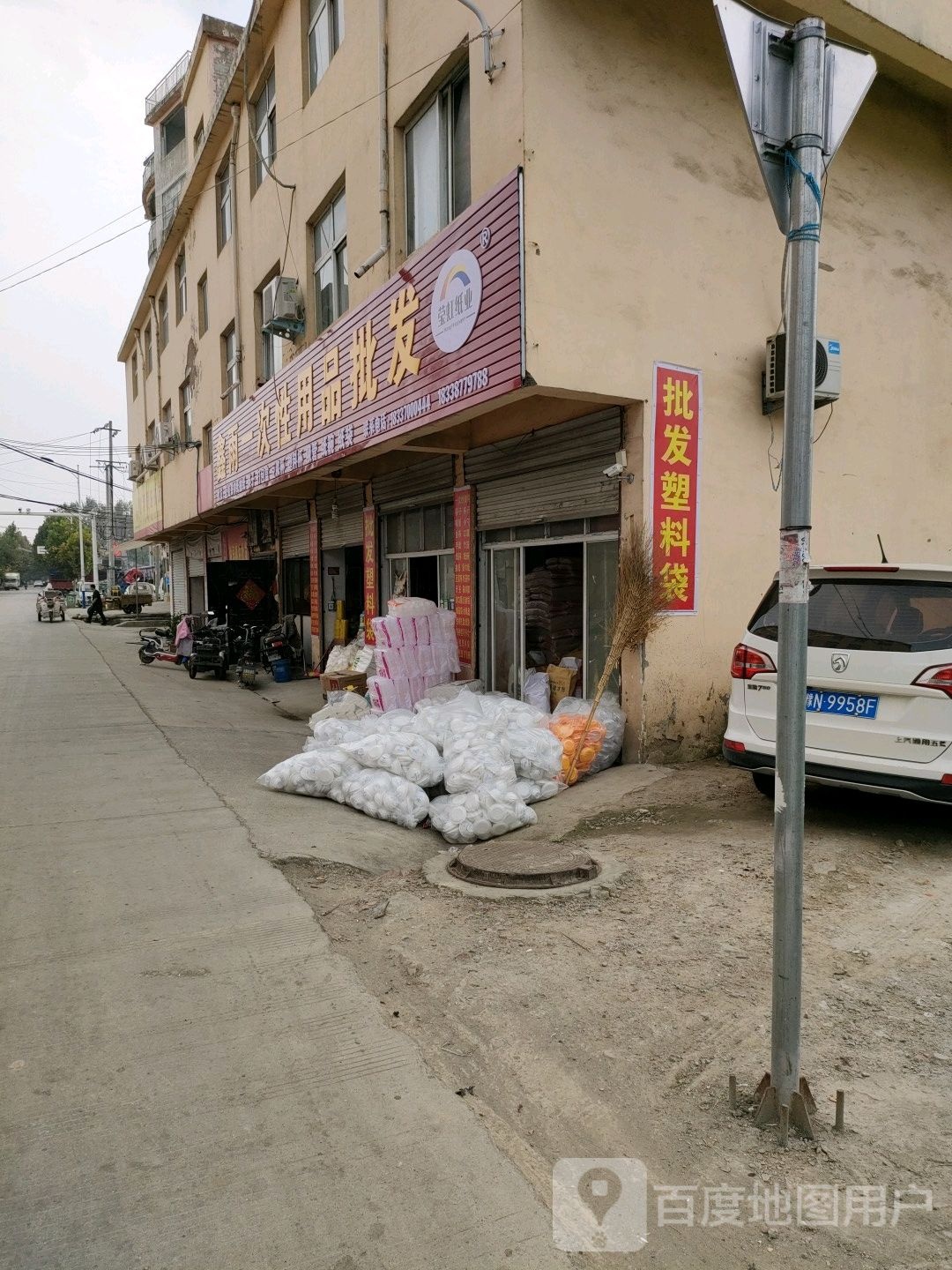 永城市鑫雨一次性餐饮用品批发