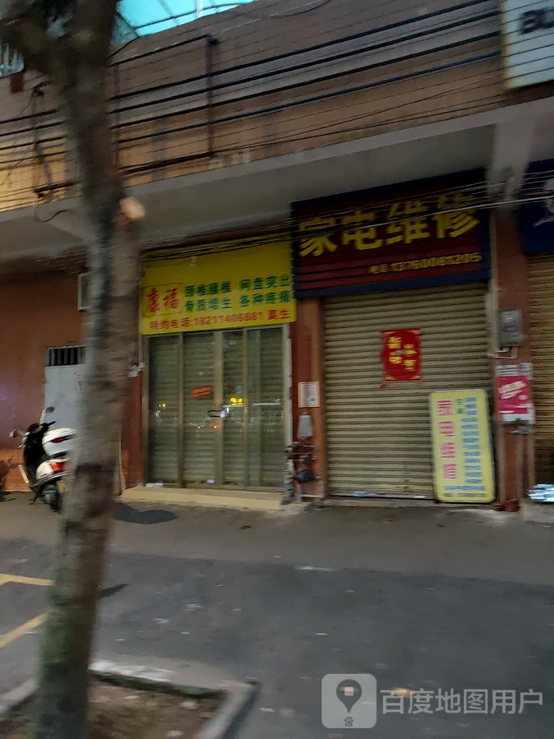 家电维修