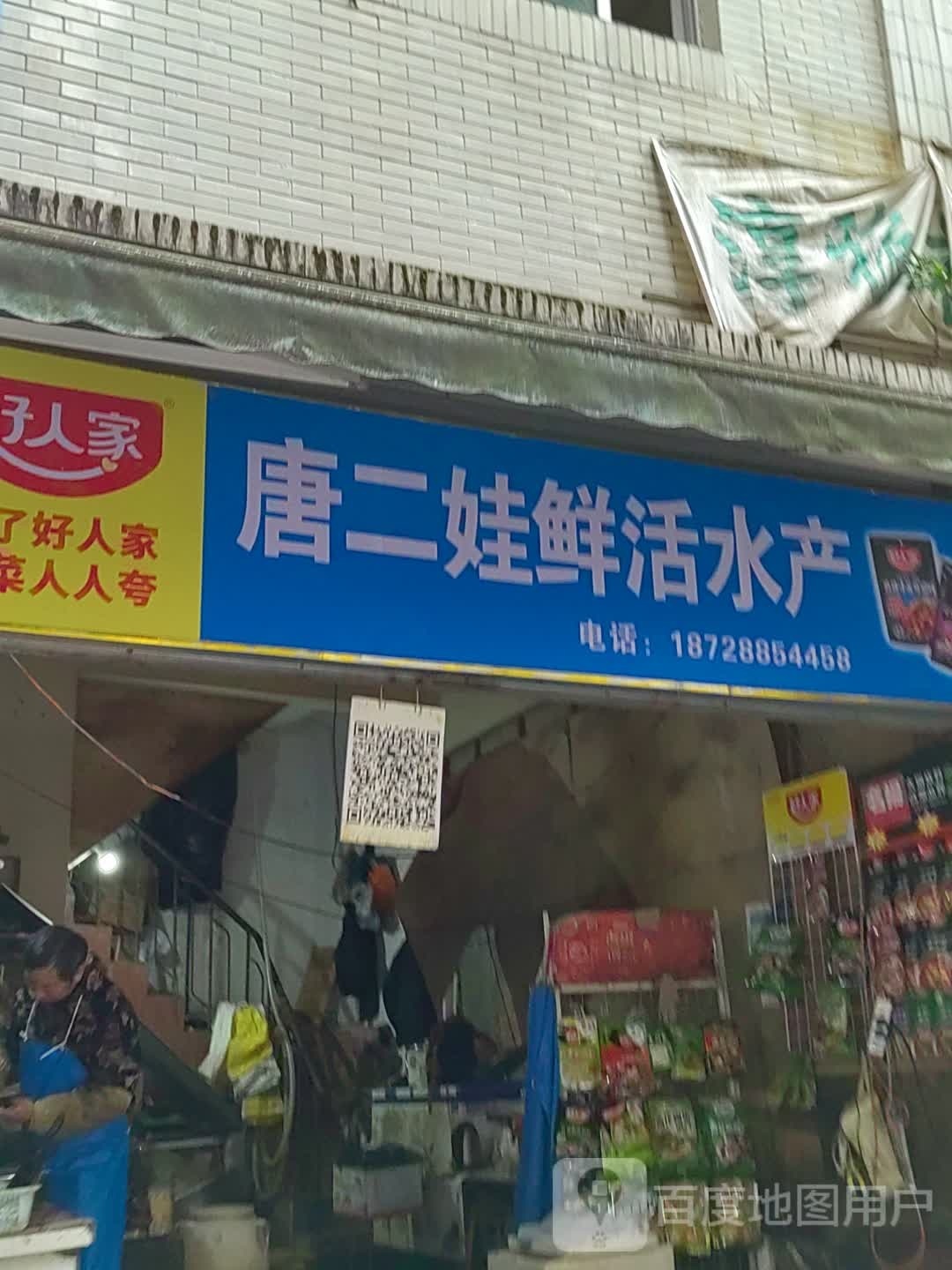 二娃鲜活睡产