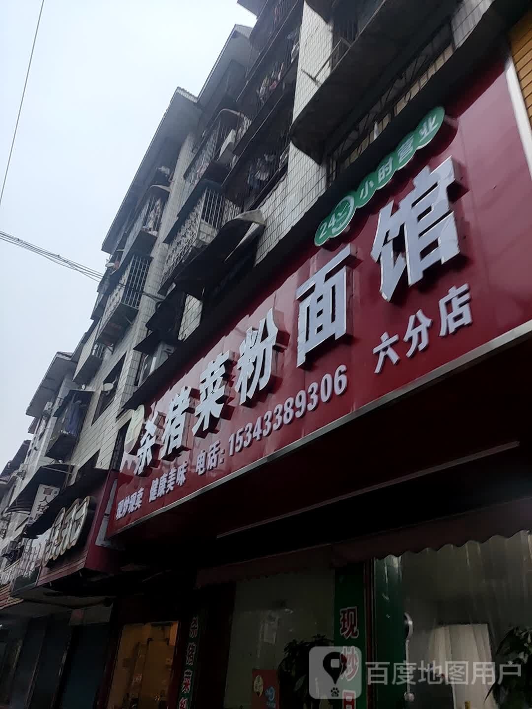 盲人按摩店
