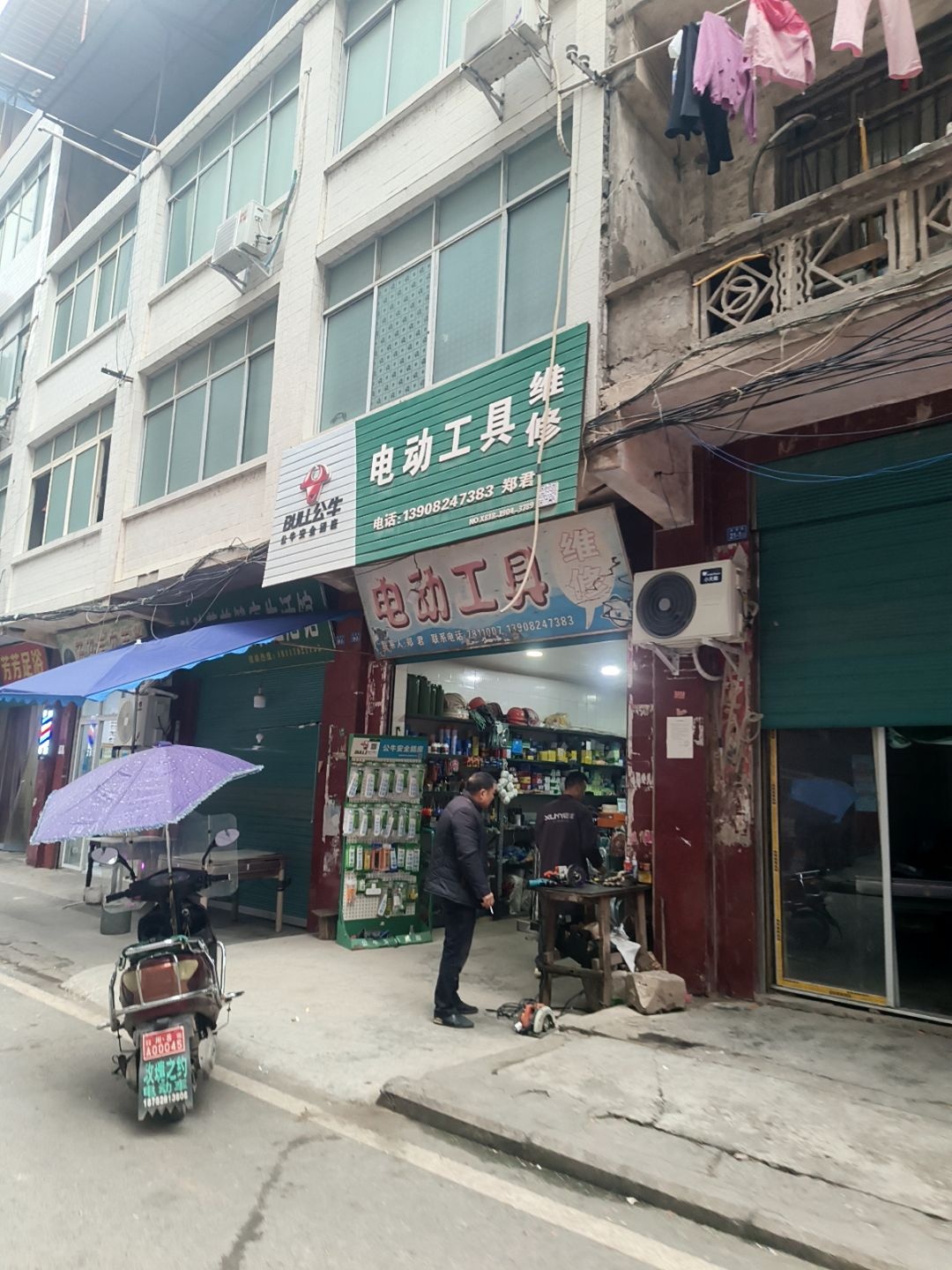 电动工具维修