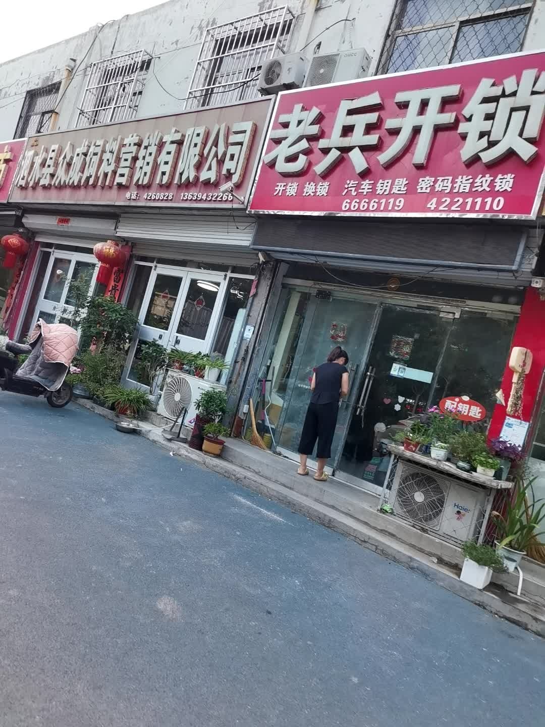 老兵开锁汽车钥匙