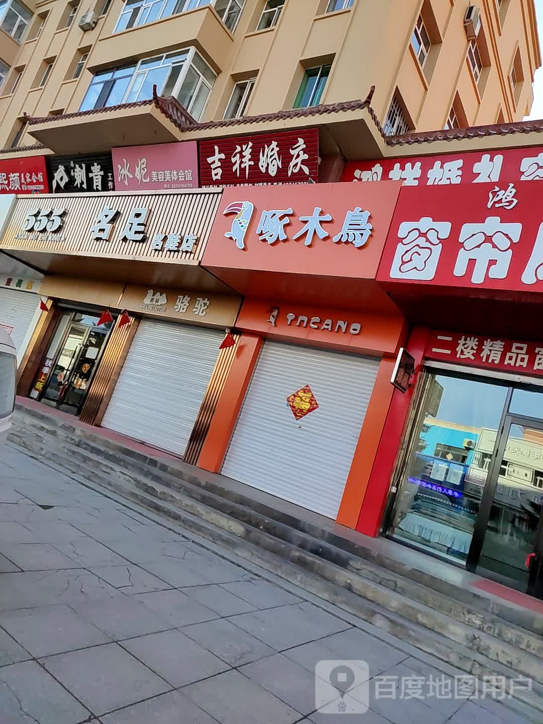 冯春刺青处工作室(宝清中央大街店)