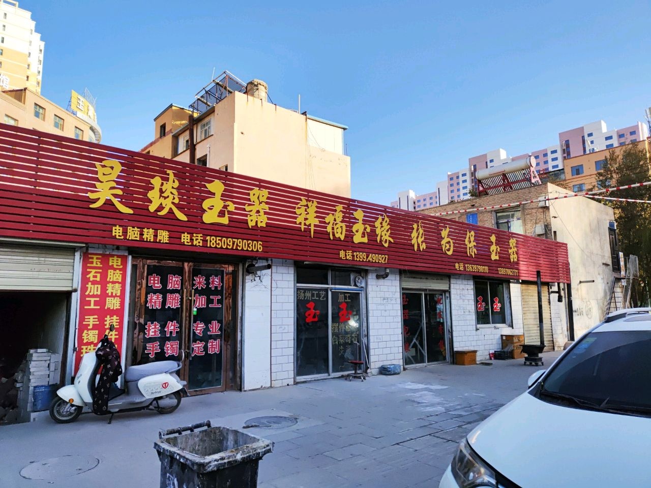 祥福玉缘