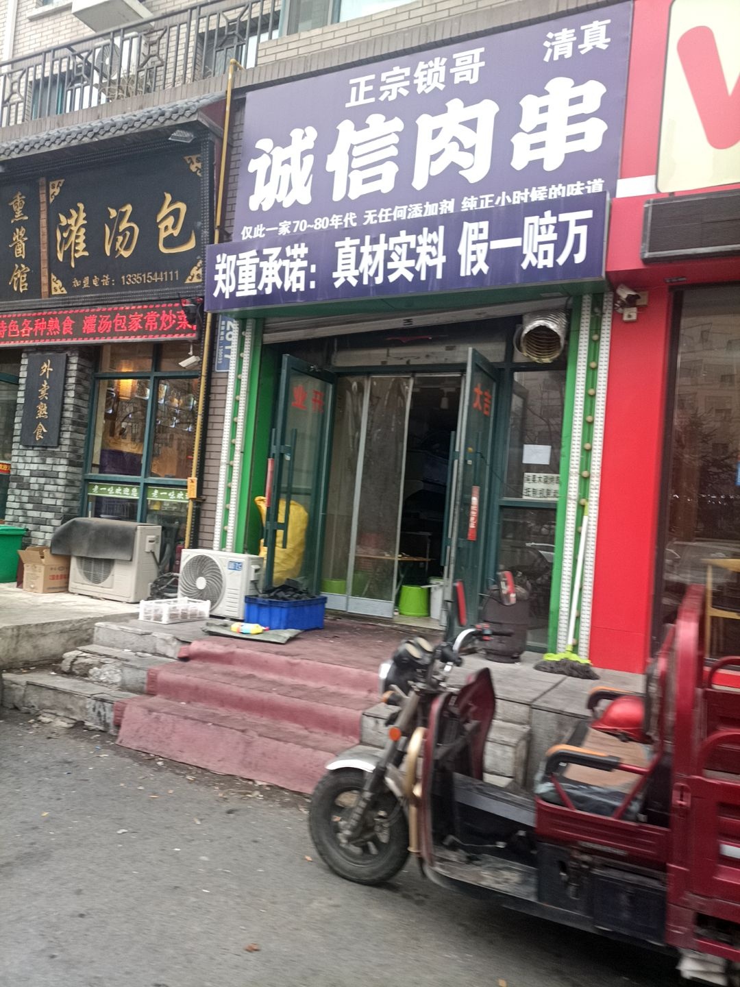 清真诚信肉串