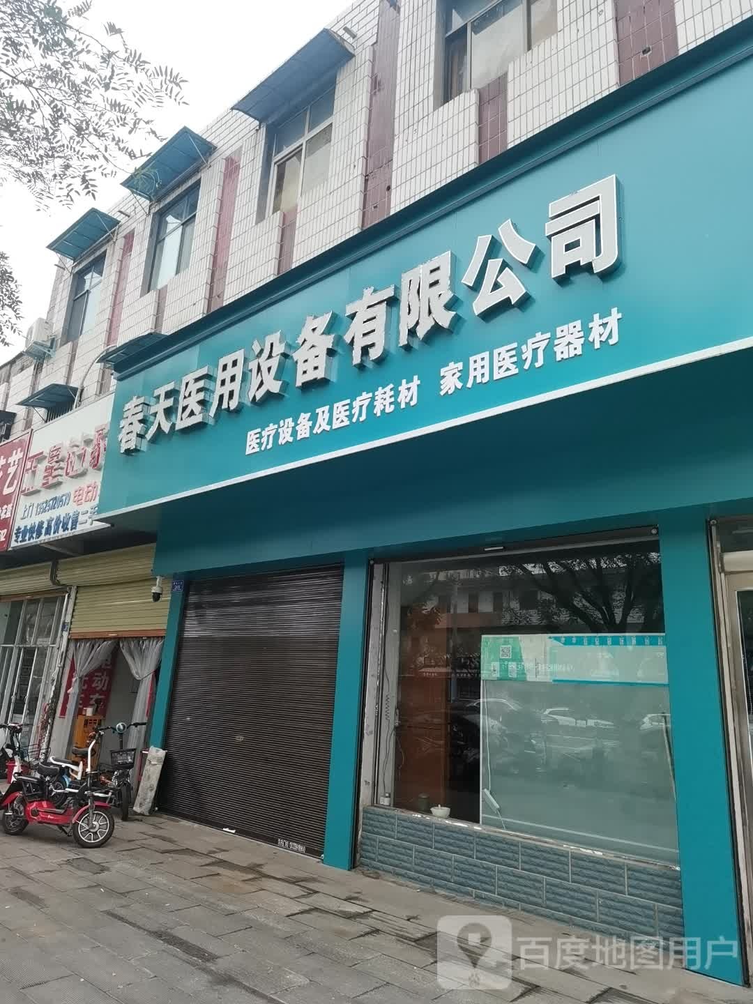 沈丘县槐店回族镇春天医用设备有限公司