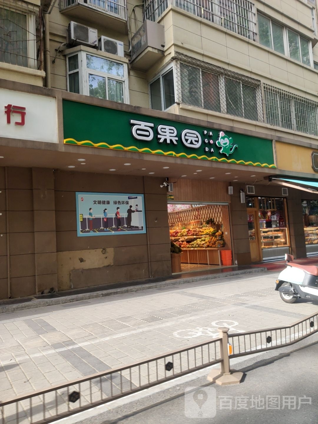 百果园(黄河路店)