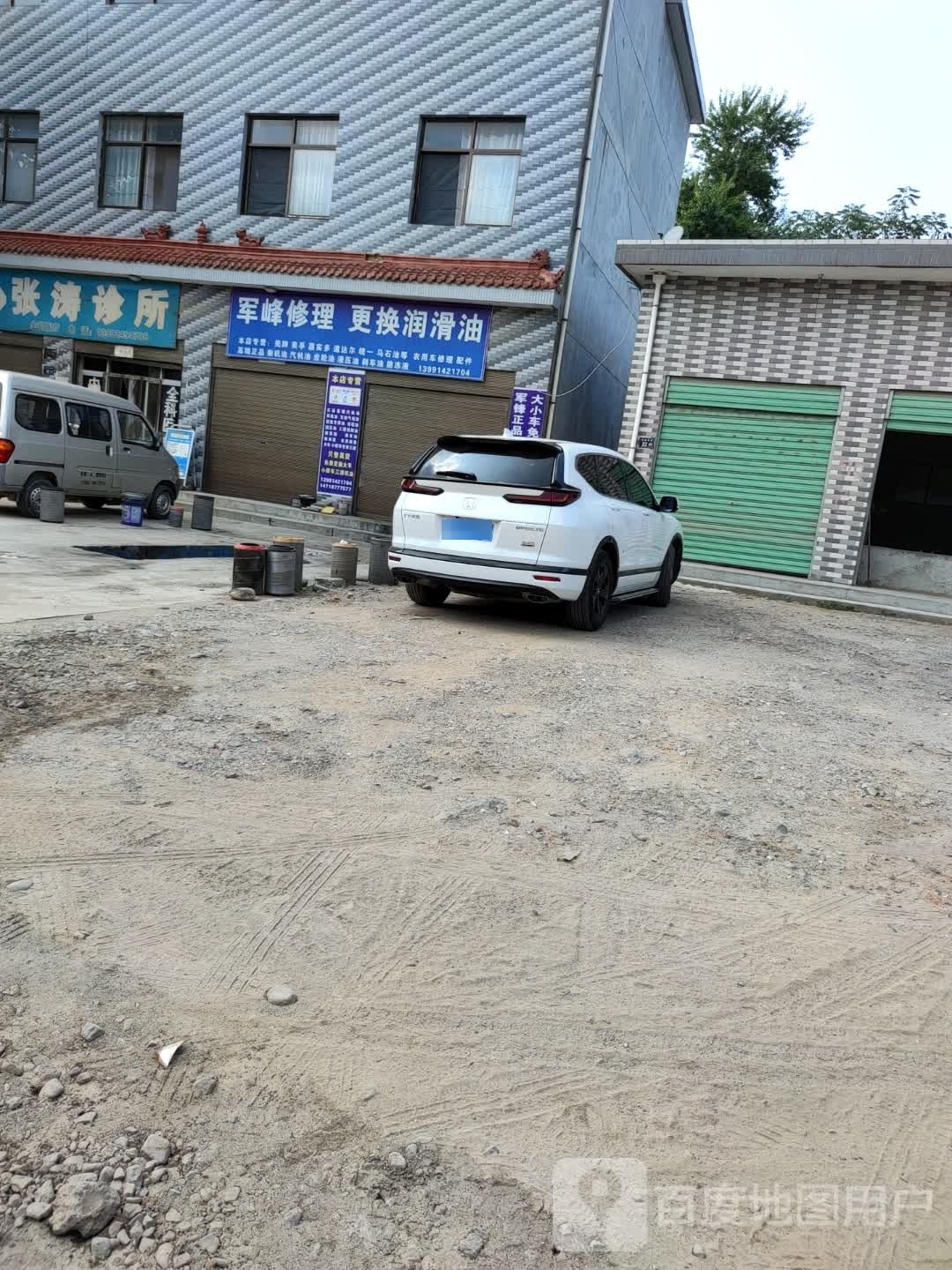 军峰修理