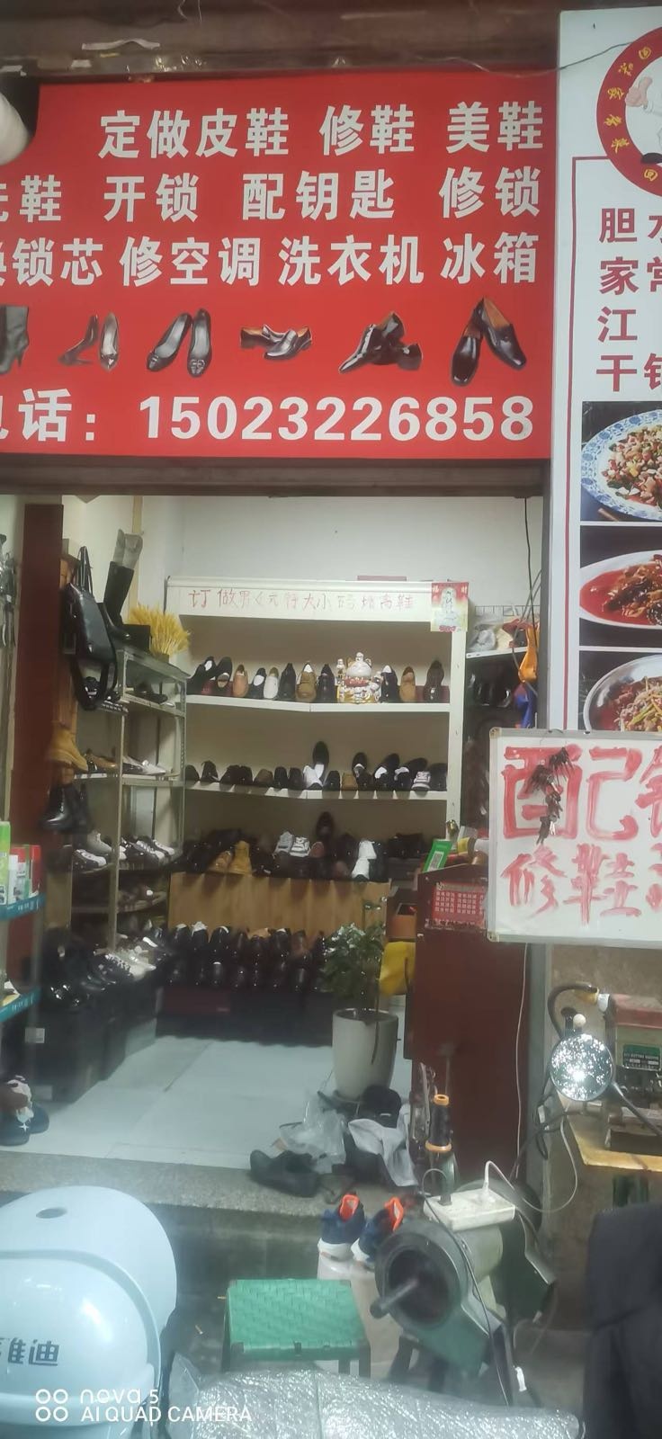 配钥匙洗鞋