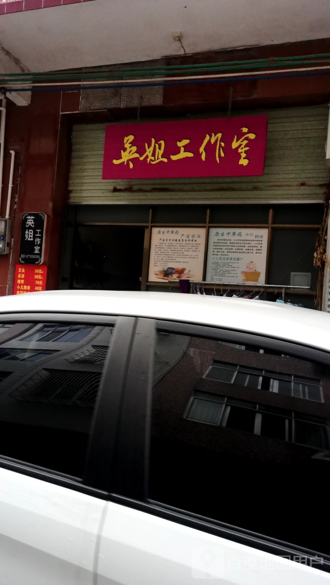 英姐工作室