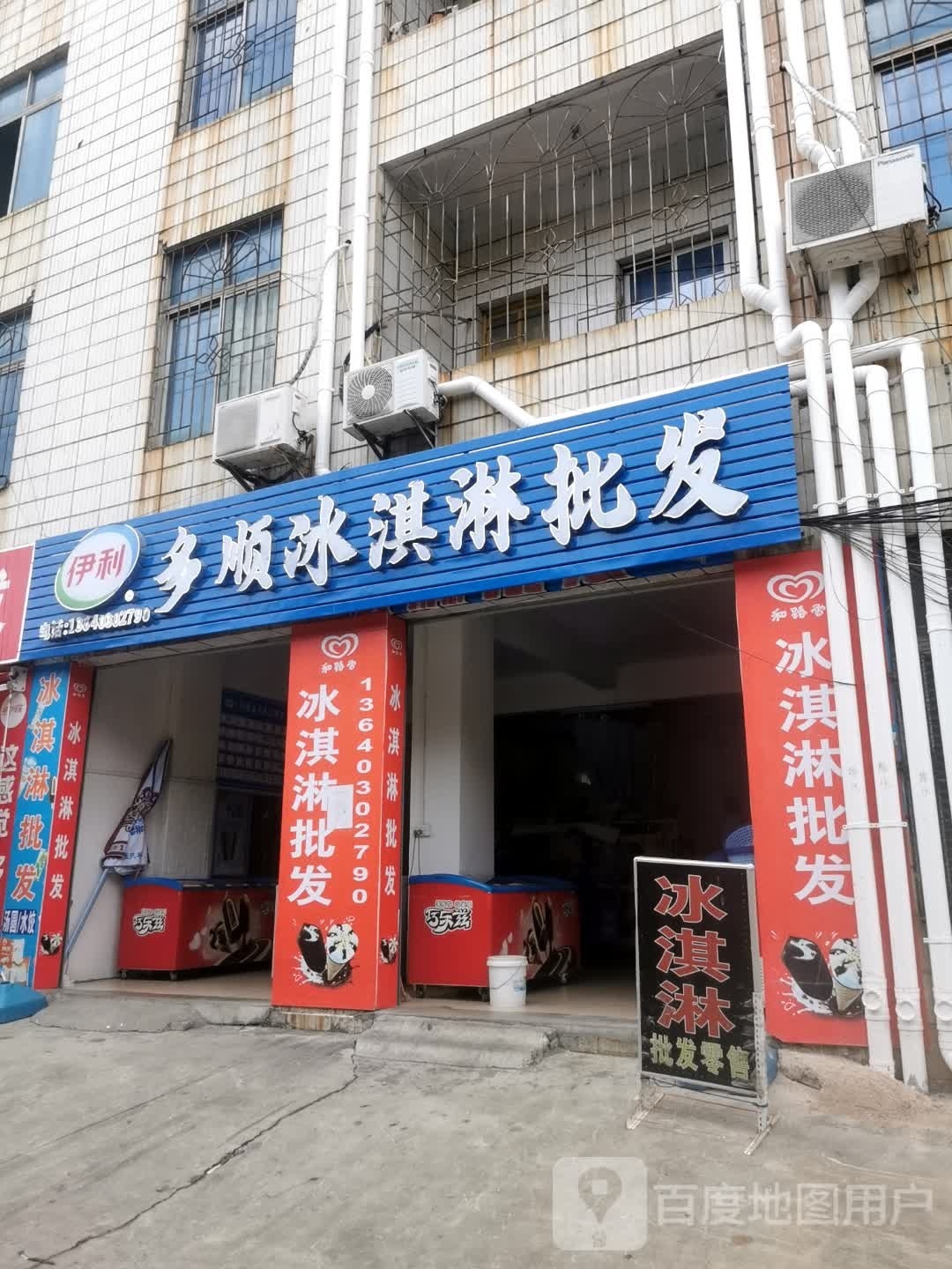 多顺冰淇淋批发