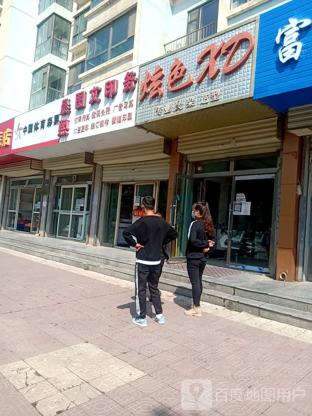 炫色XD专业染烫造型
