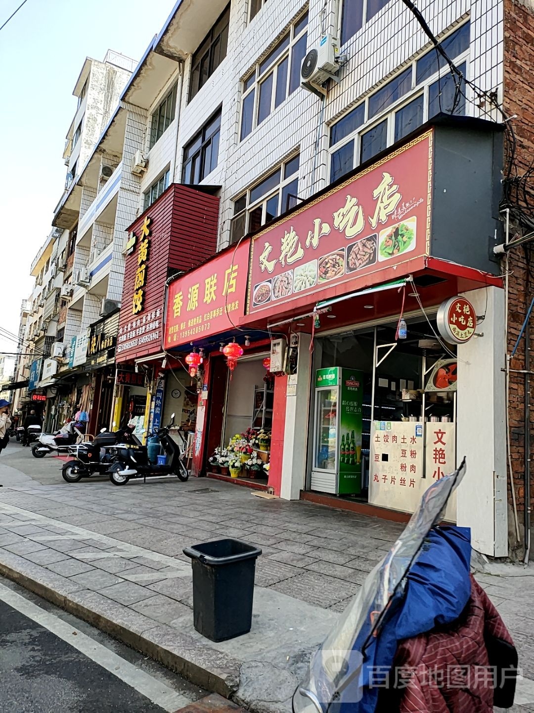 香源连店