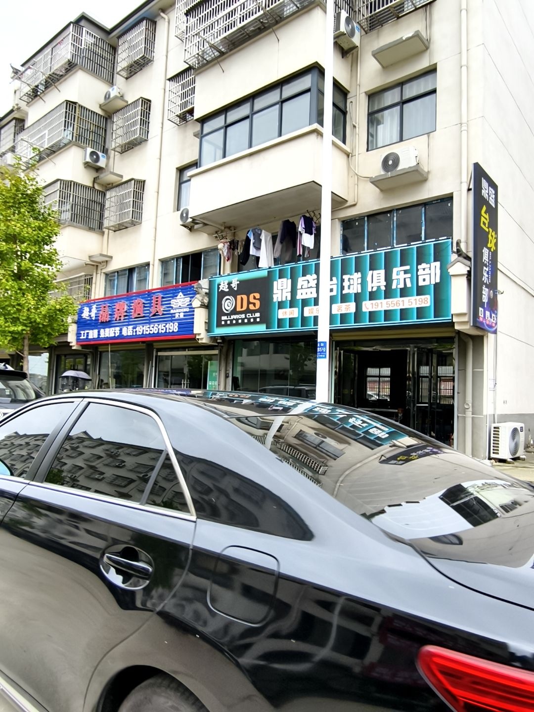 鼎盛台球俱乐部