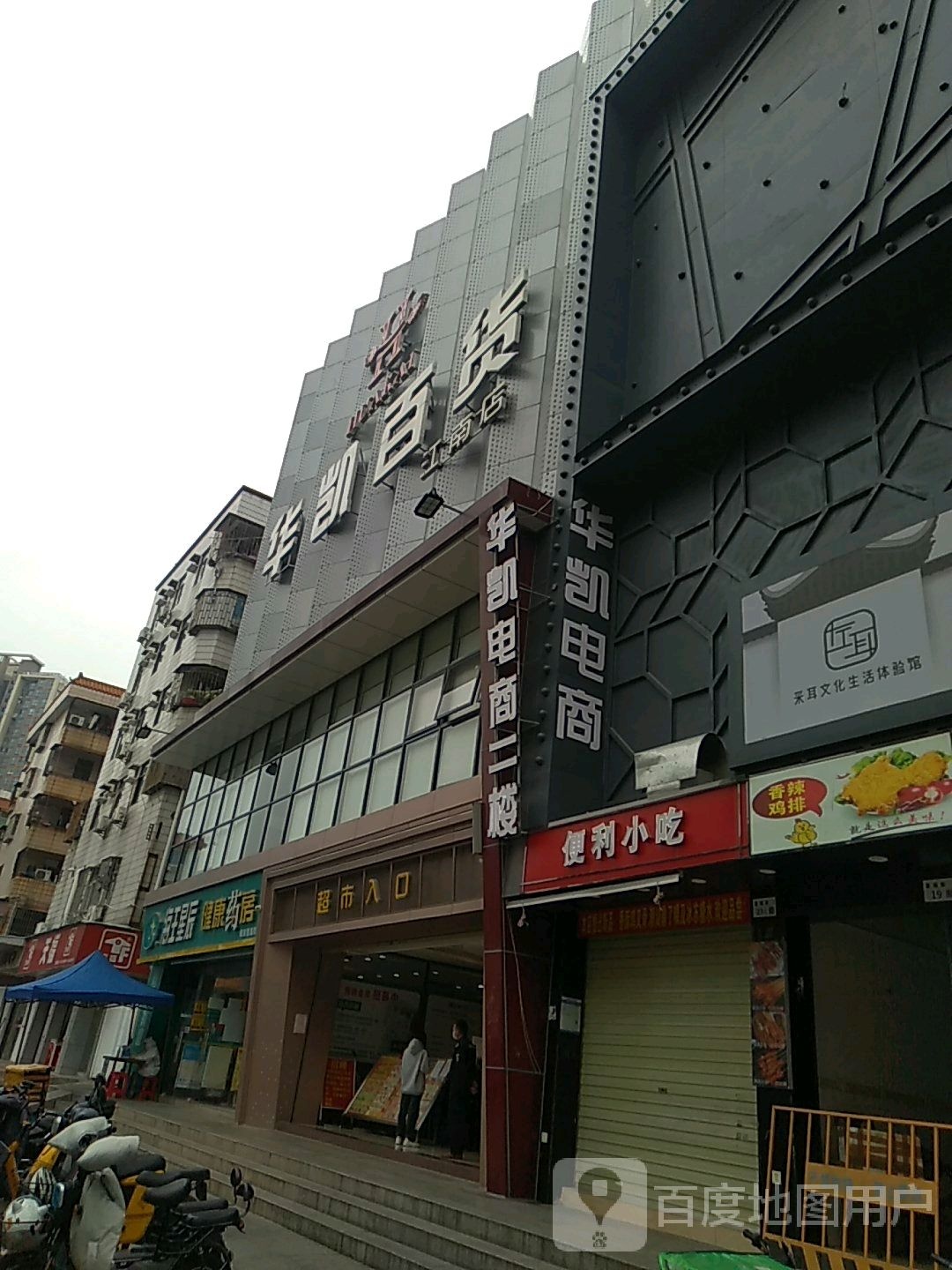 华凯百货(江南店)